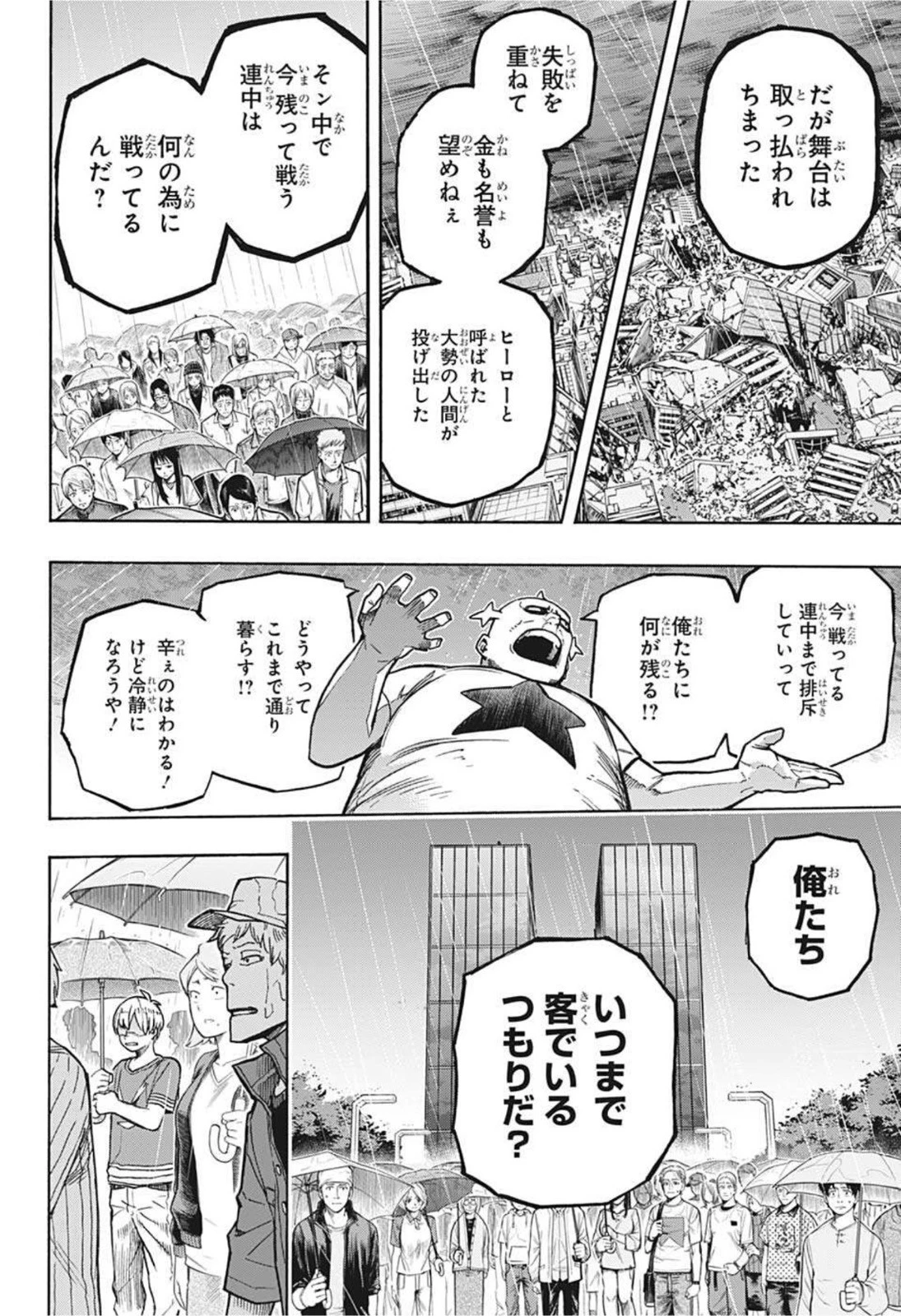 僕のヒーローアカデミア 第325話 - 6