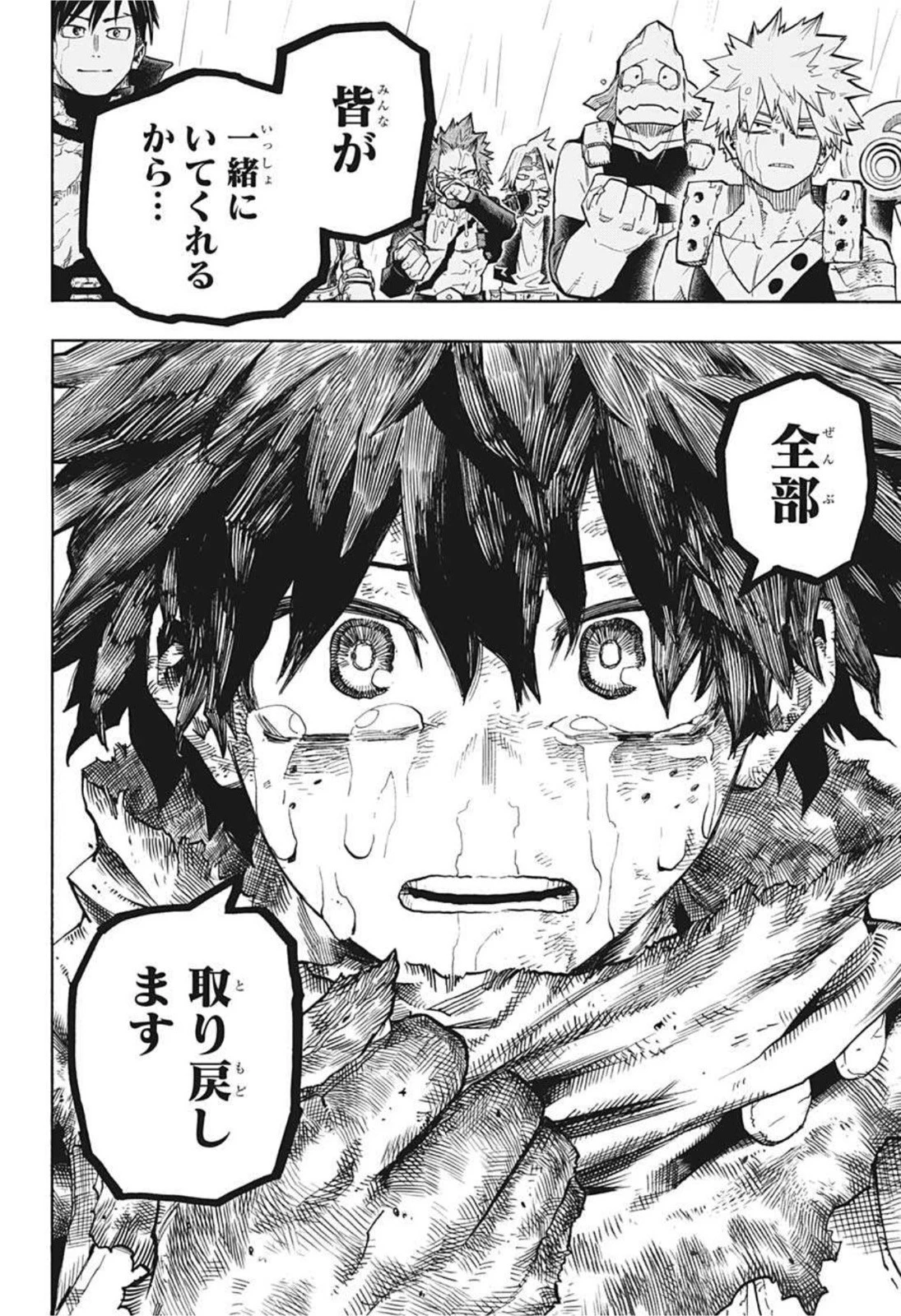 僕のヒーローアカデミア 第325話 - 8