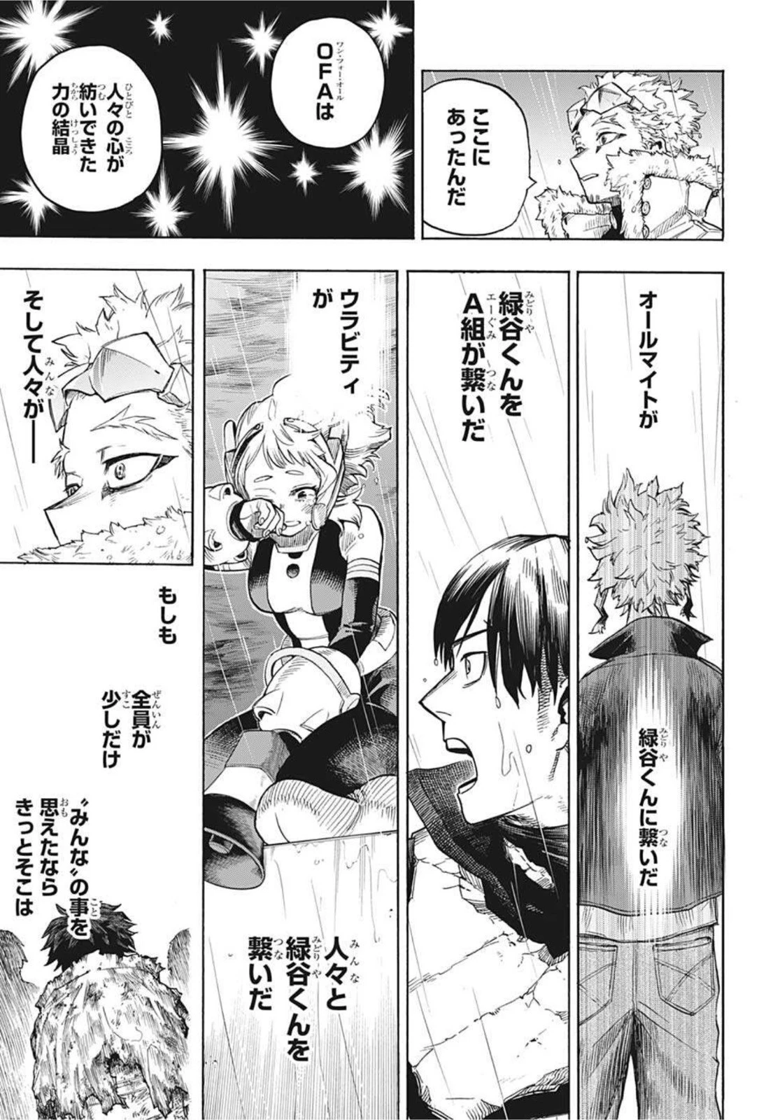 僕のヒーローアカデミア 第325話 - 11