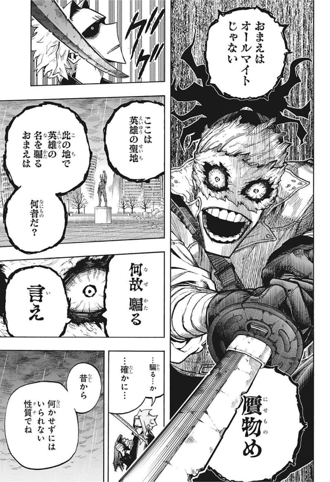 僕のヒーローアカデミア 第326話 - 7
