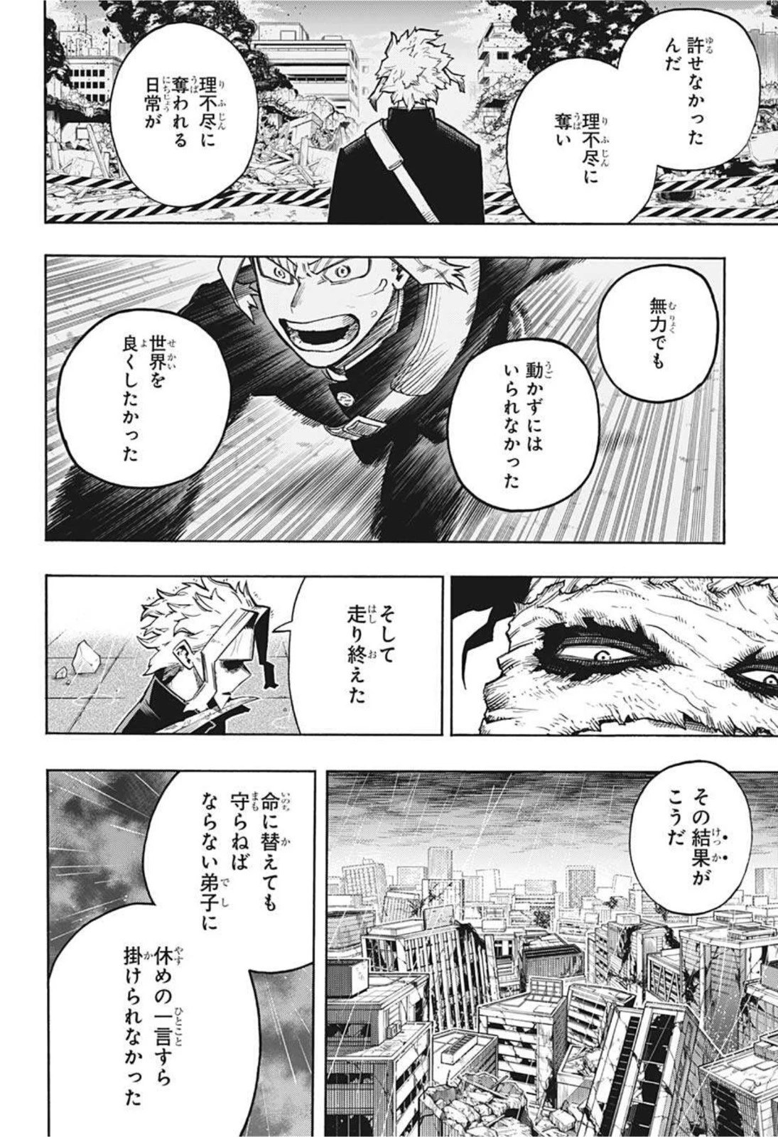 僕のヒーローアカデミア 第326話 - 8