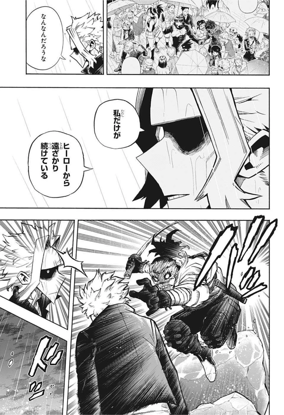 僕のヒーローアカデミア 第326話 - 9
