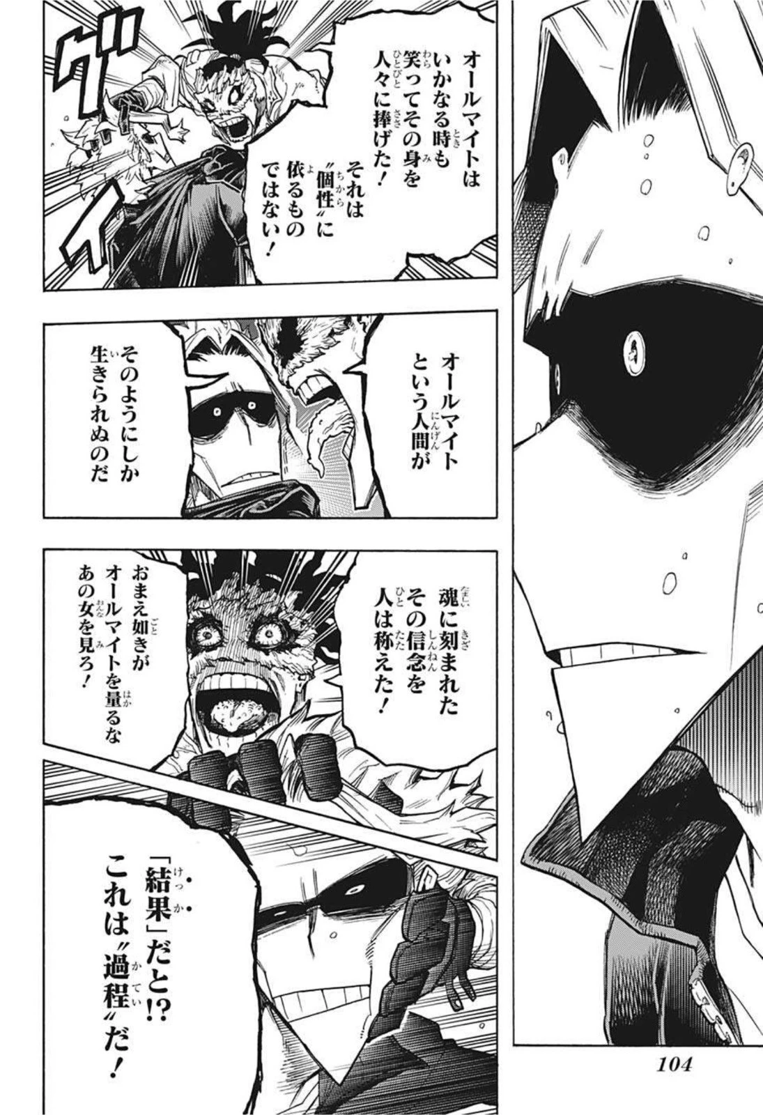僕のヒーローアカデミア 第326話 - 12