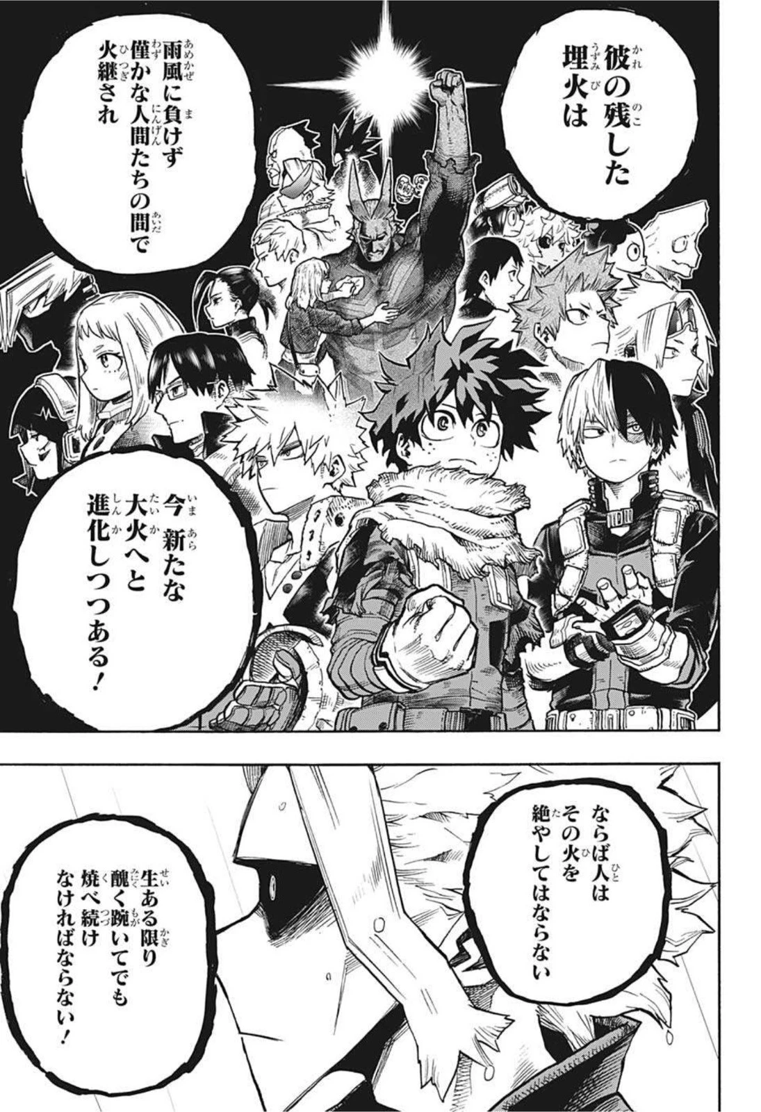 僕のヒーローアカデミア 第326話 - 13