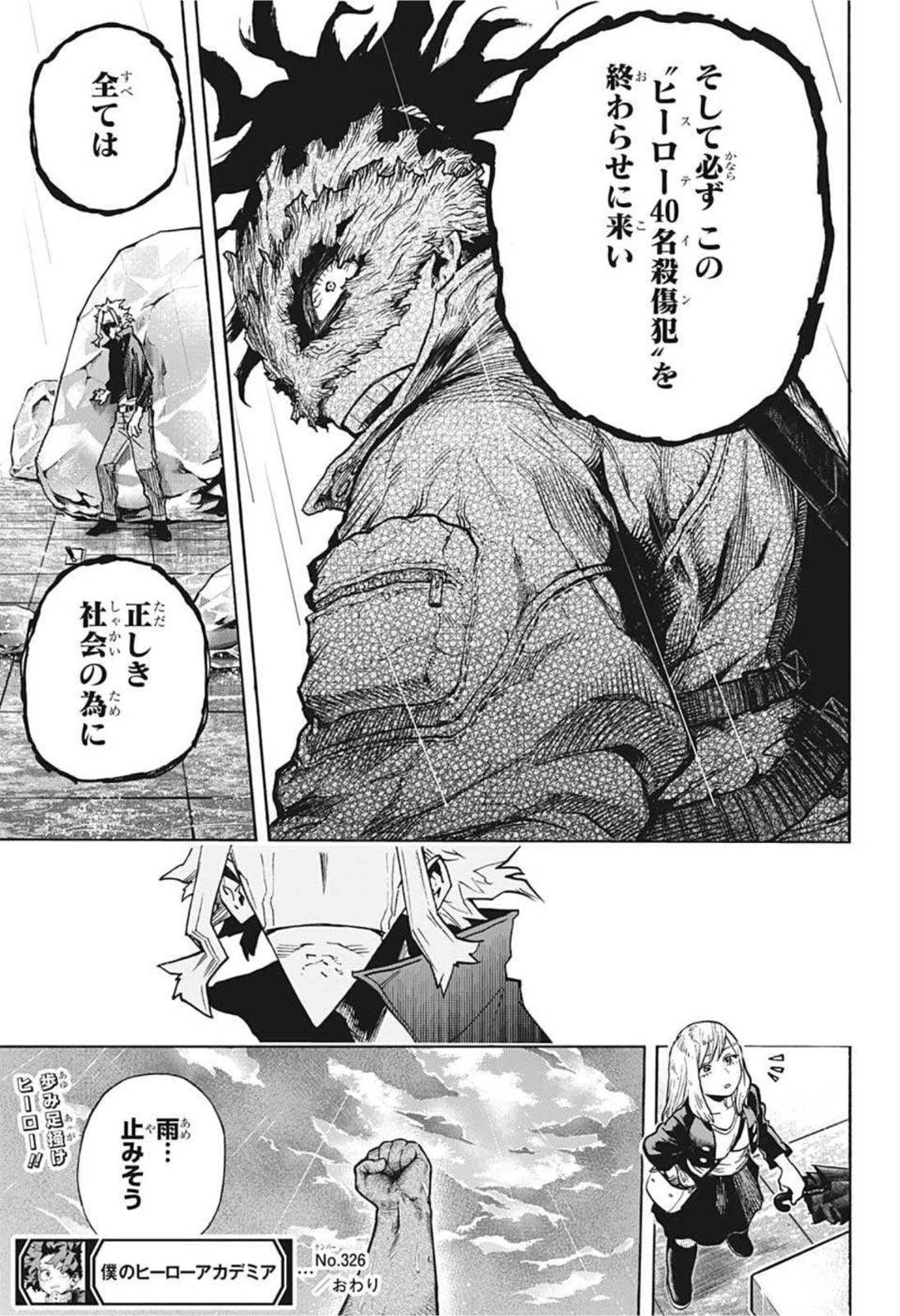僕のヒーローアカデミア 第326話 - 15