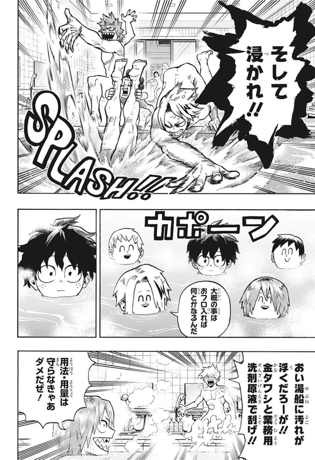 僕のヒーローアカデミア 第327話 - 2