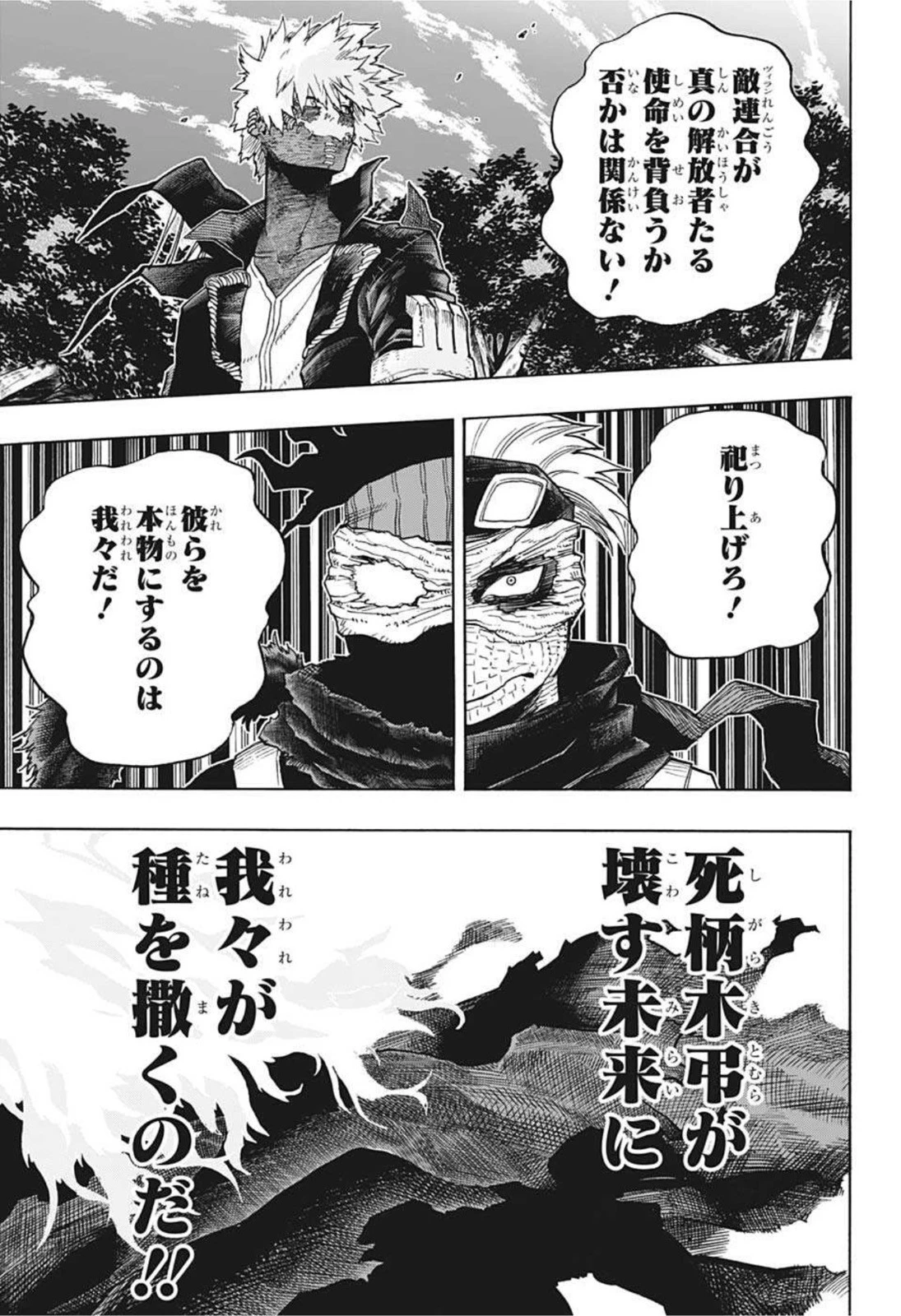僕のヒーローアカデミア 第329話 - 9