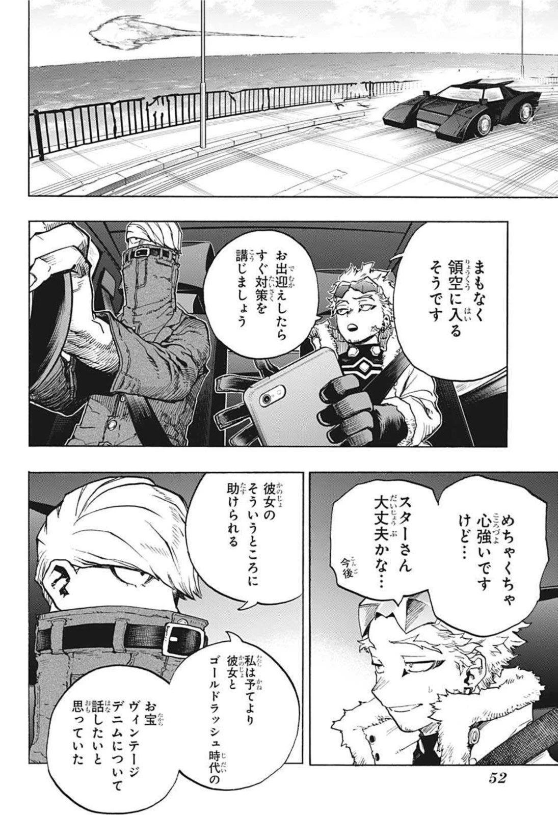 僕のヒーローアカデミア 第329話 - 10