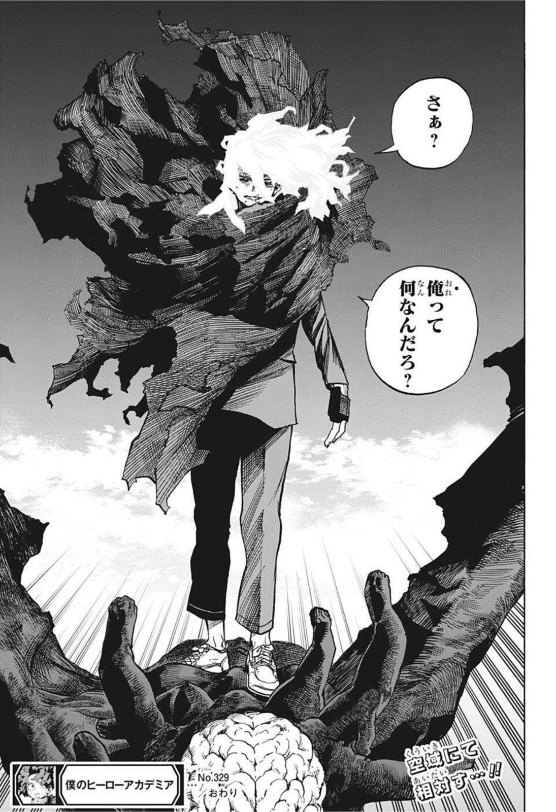 僕のヒーローアカデミア 第329話 - 15