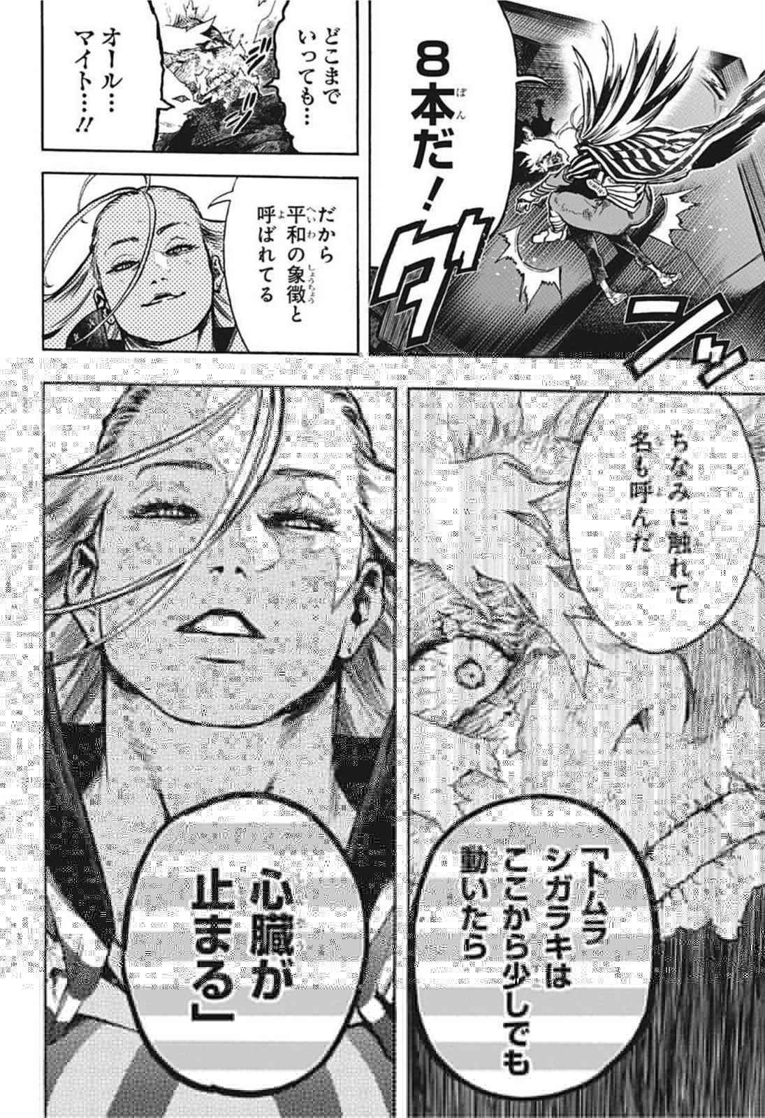 僕のヒーローアカデミア 第330話 - 1