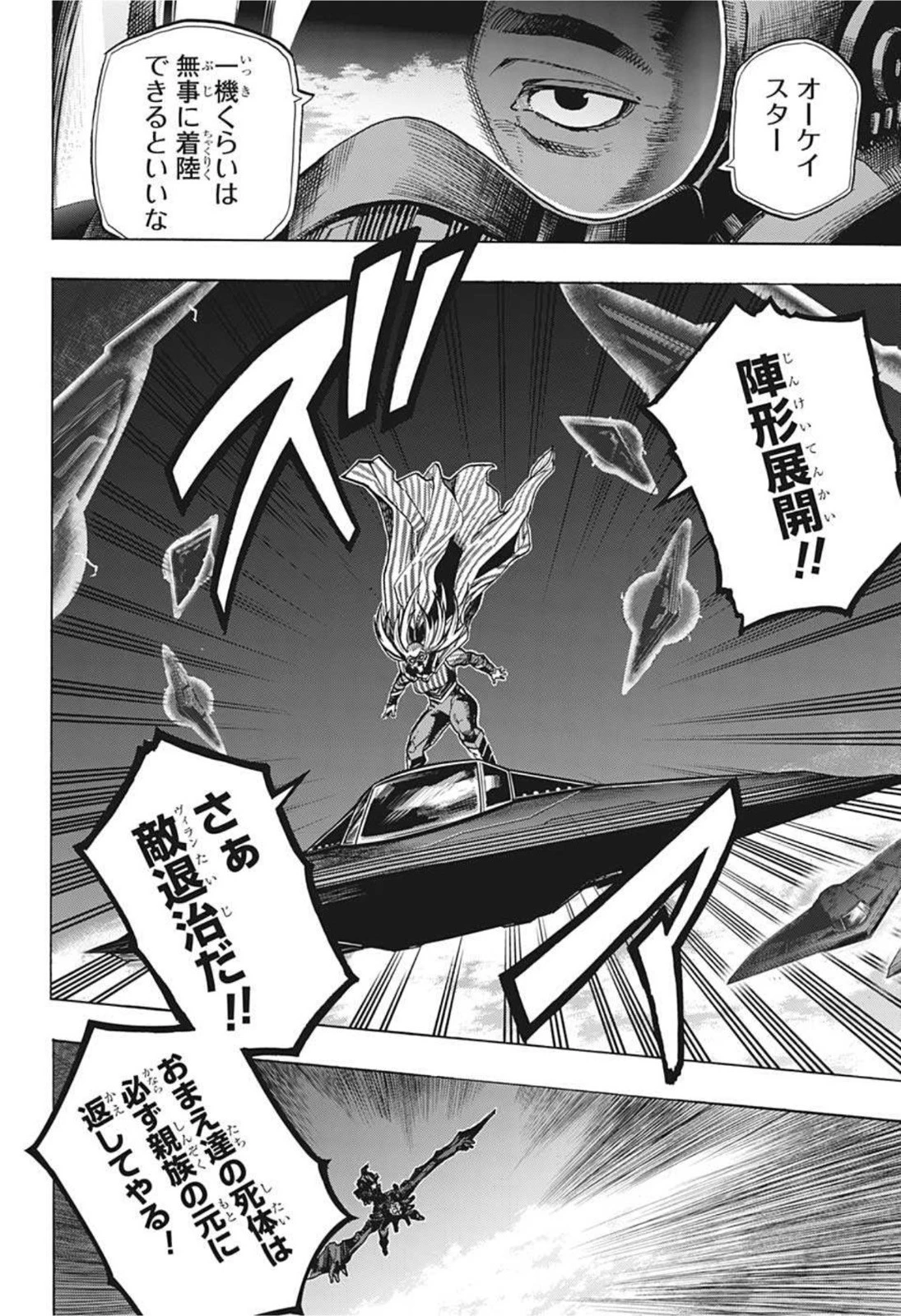 僕のヒーローアカデミア 第330話 - 2