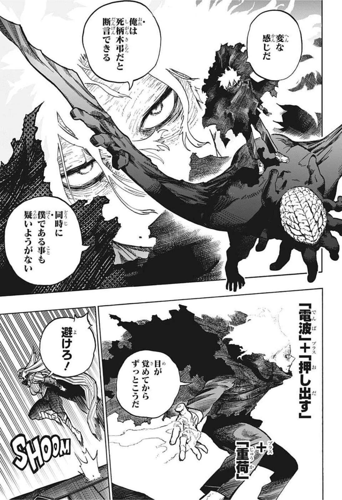 僕のヒーローアカデミア 第330話 - 3