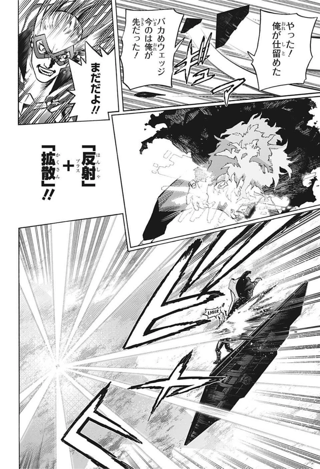 僕のヒーローアカデミア 第330話 - 8