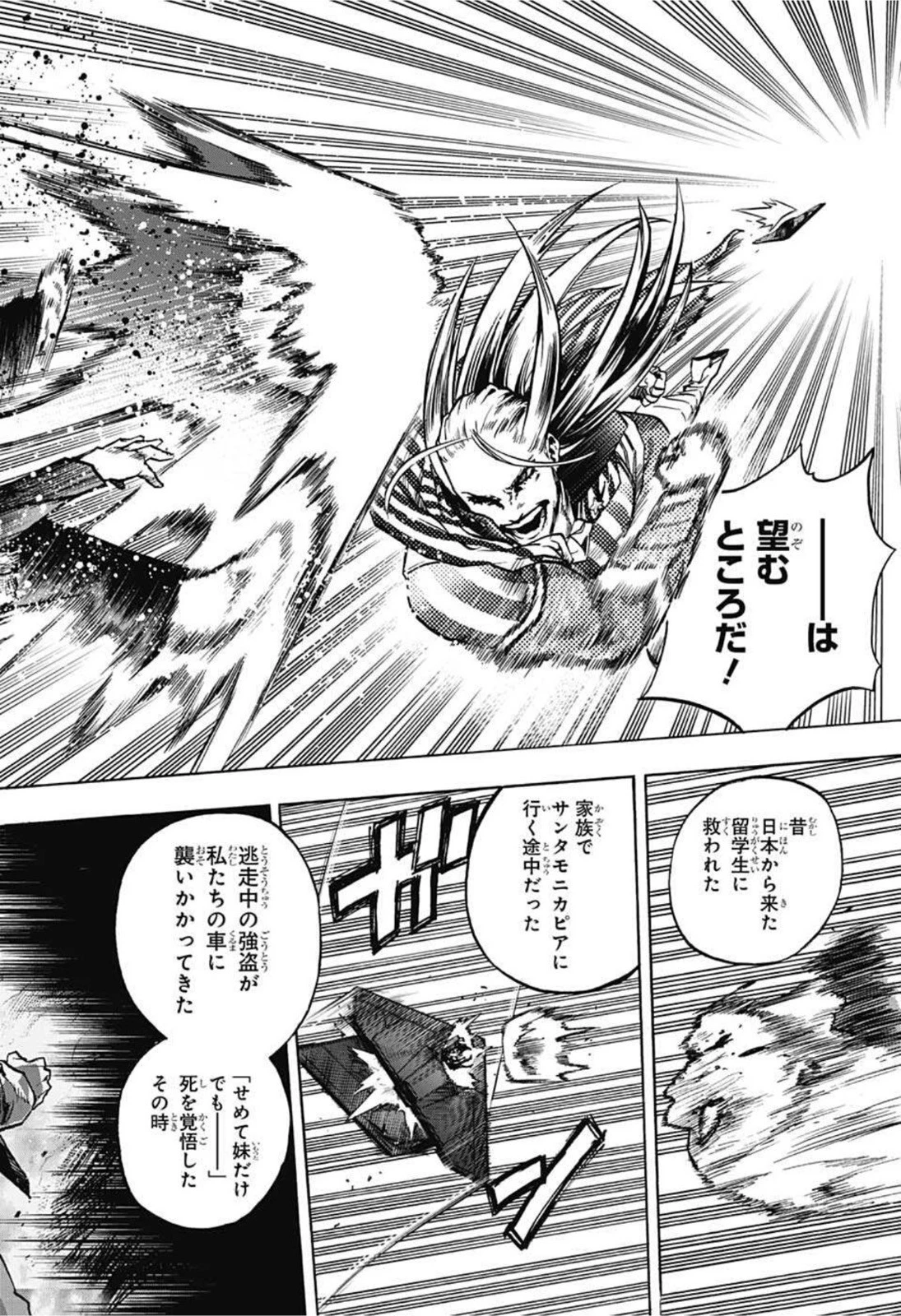 僕のヒーローアカデミア 第330話 - 10