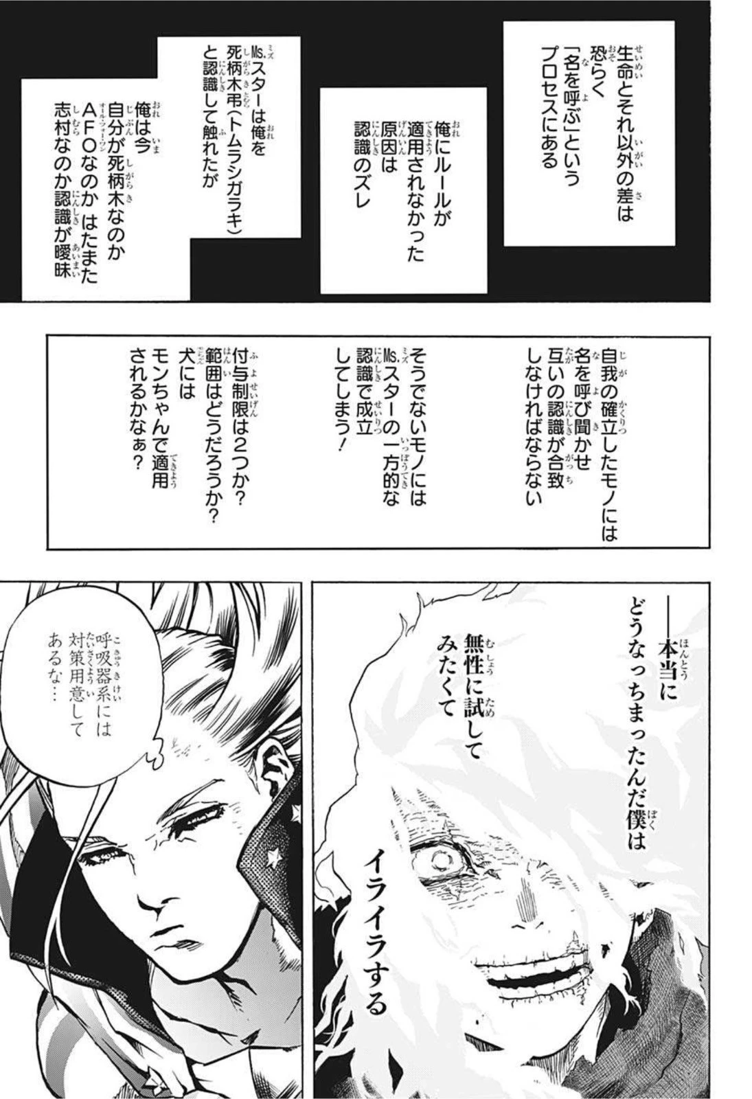 僕のヒーローアカデミア 第331話 - 5