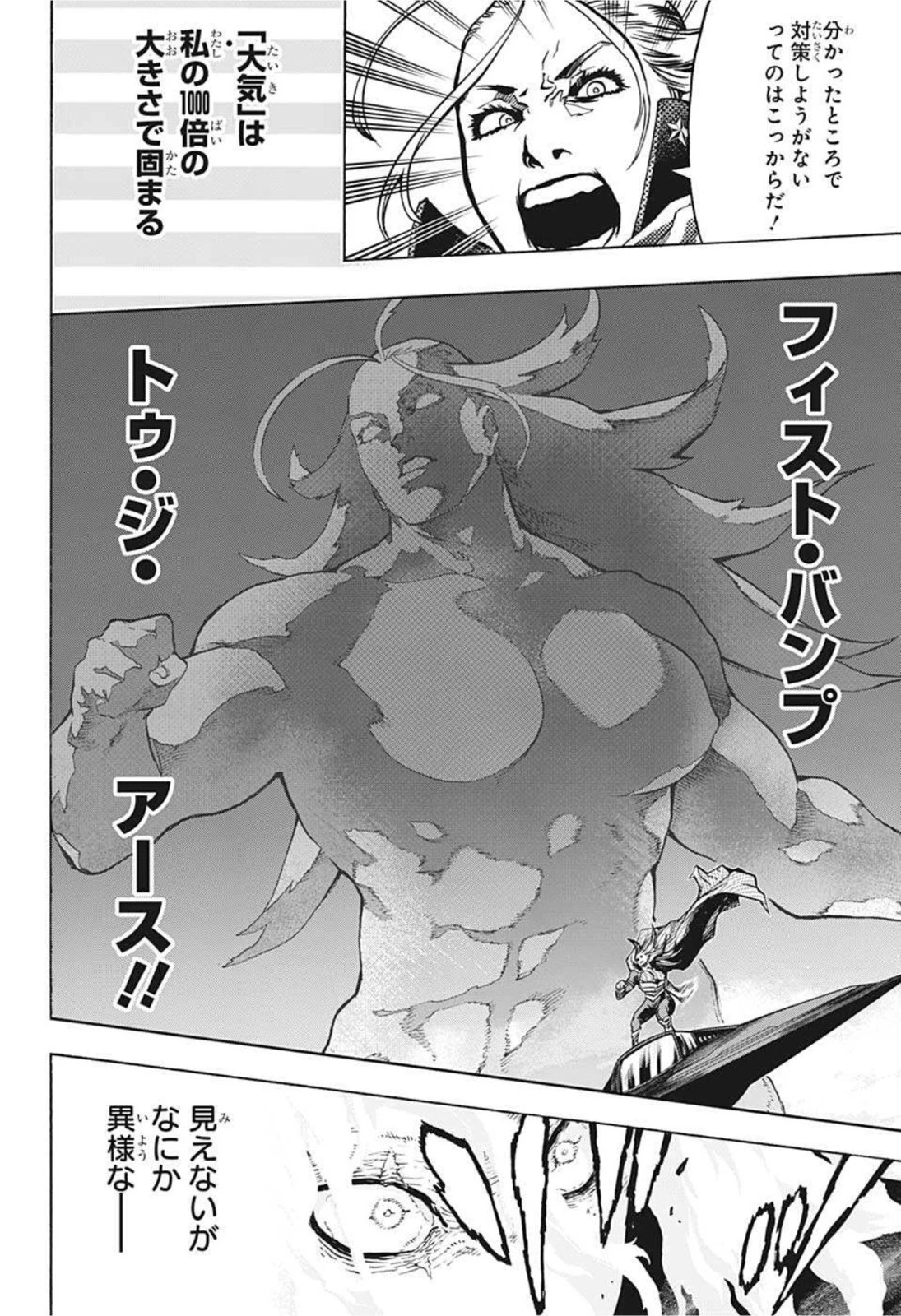 僕のヒーローアカデミア 第331話 - 8