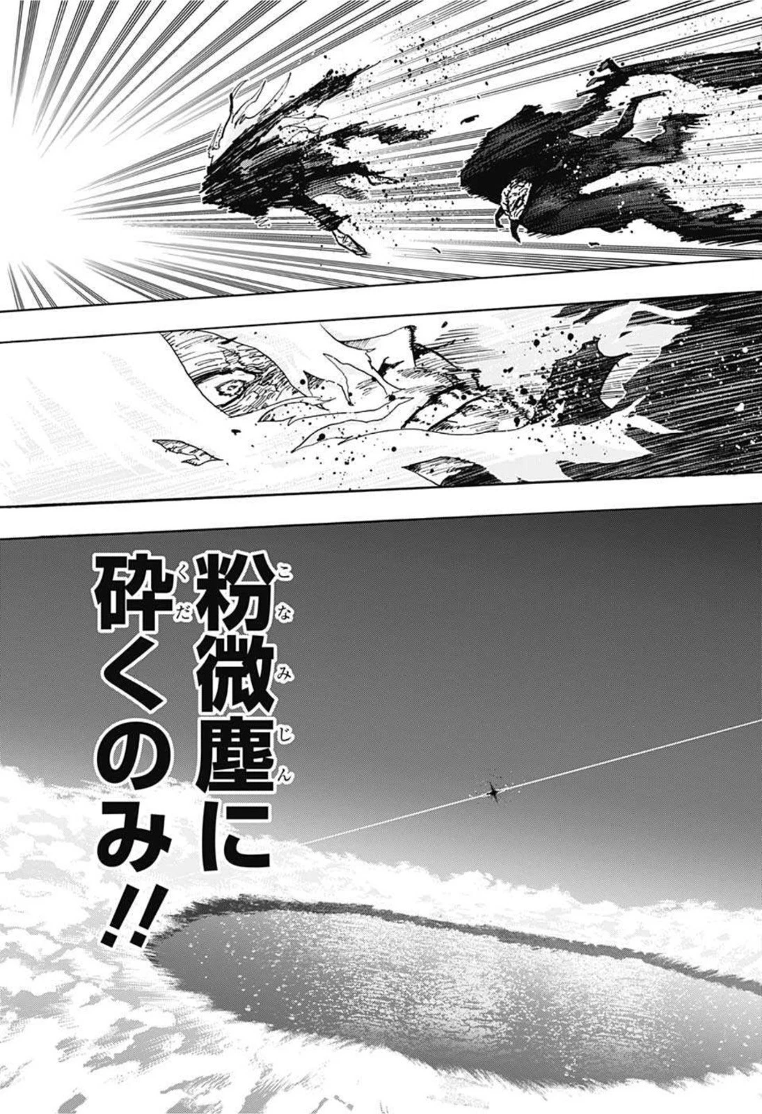 僕のヒーローアカデミア 第331話 - 11