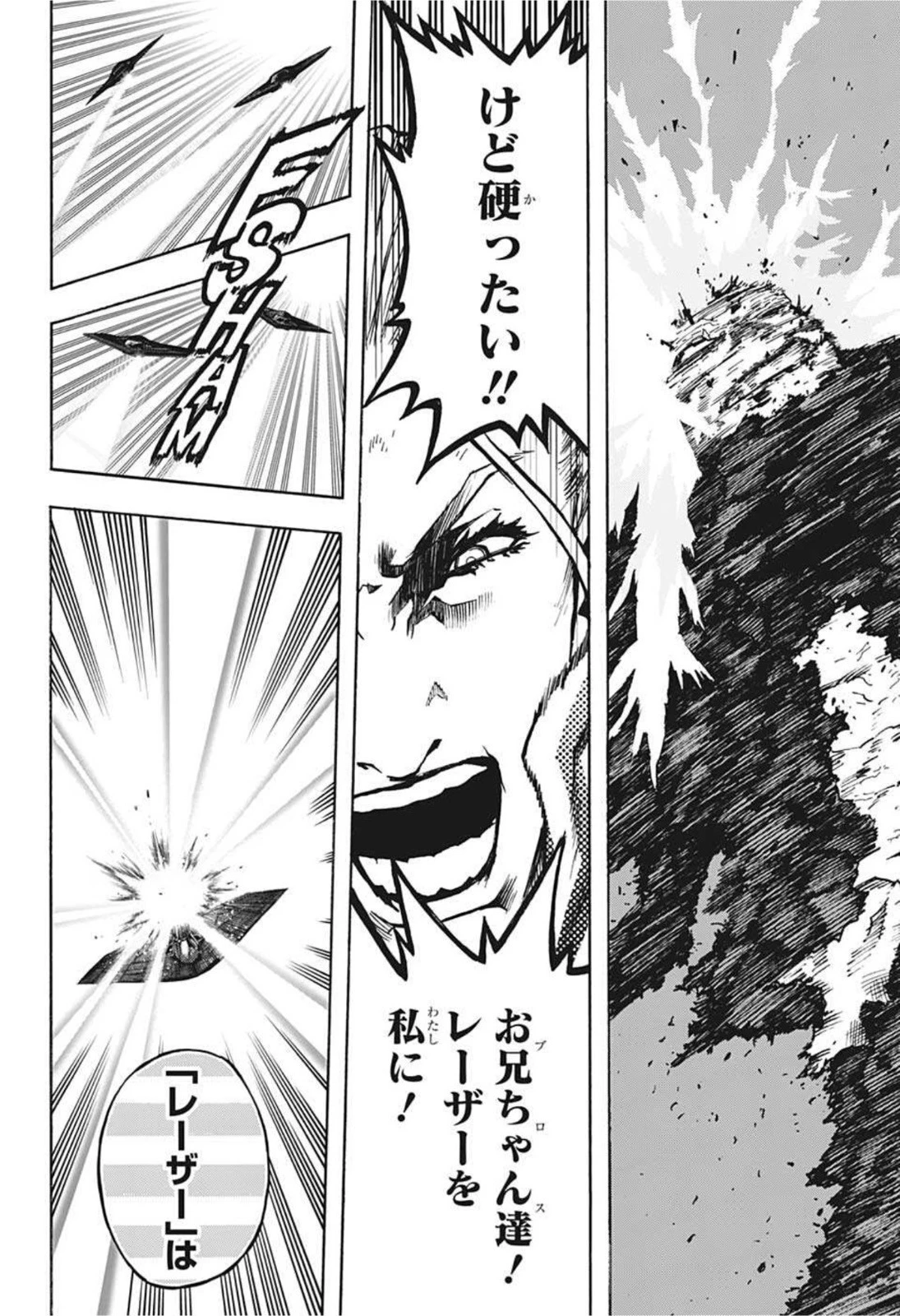 僕のヒーローアカデミア 第331話 - 12