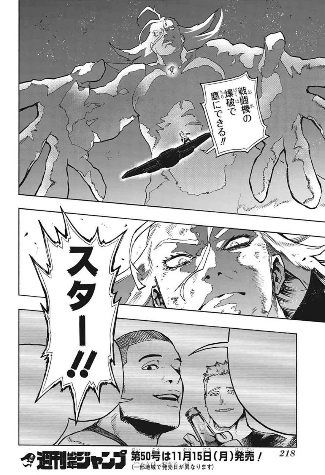 僕のヒーローアカデミア 第332話 - 16