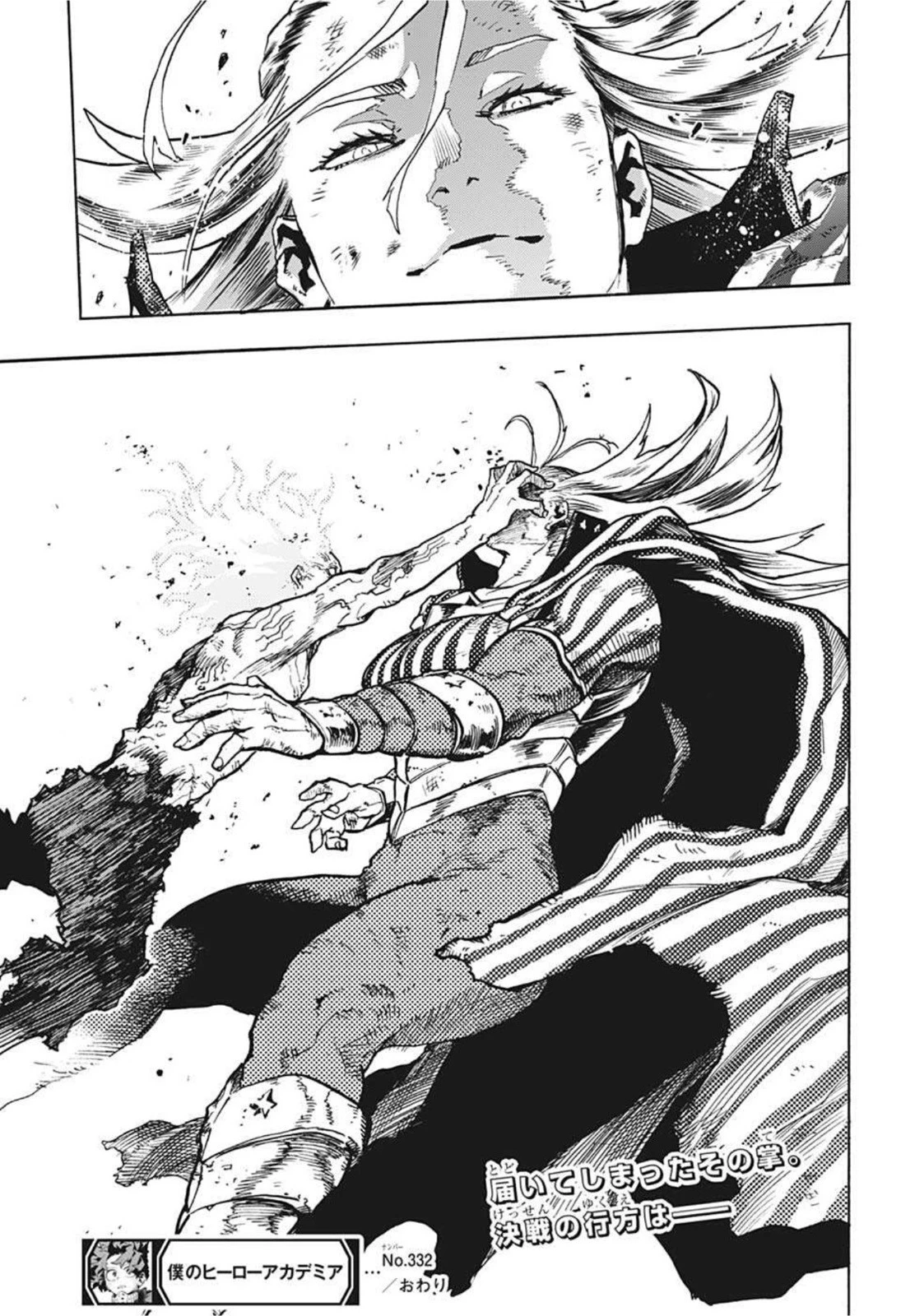 僕のヒーローアカデミア 第332話 - 17