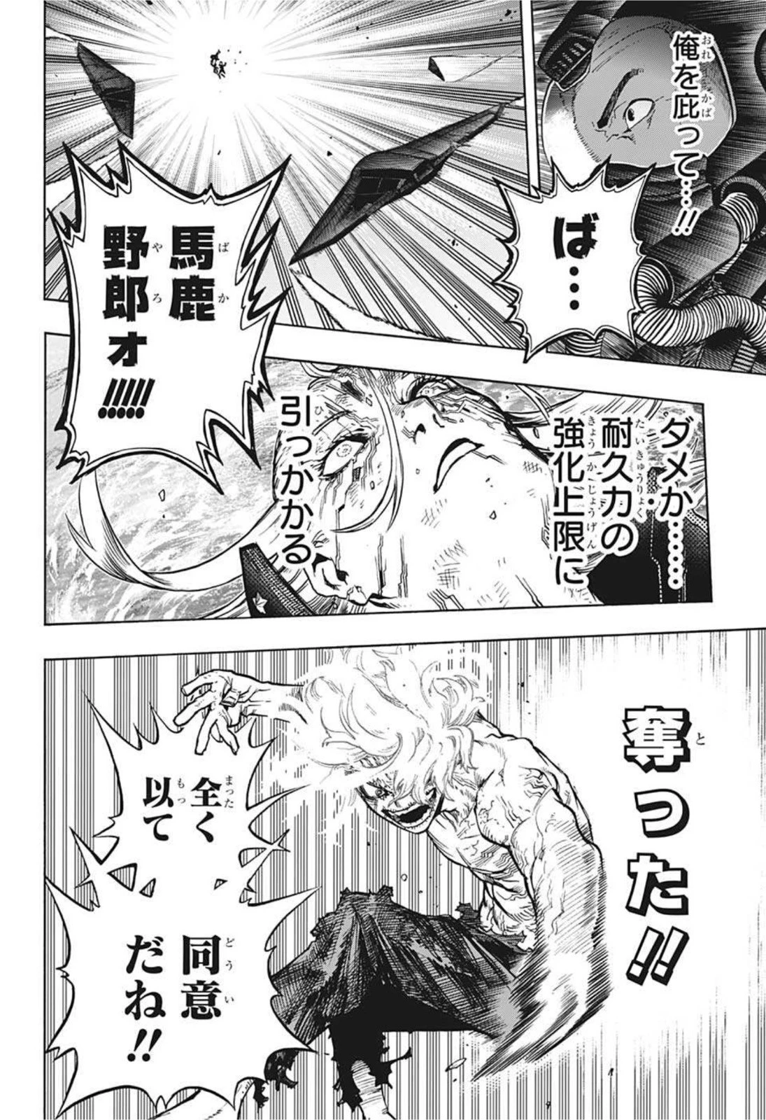 僕のヒーローアカデミア 第333話 - 4