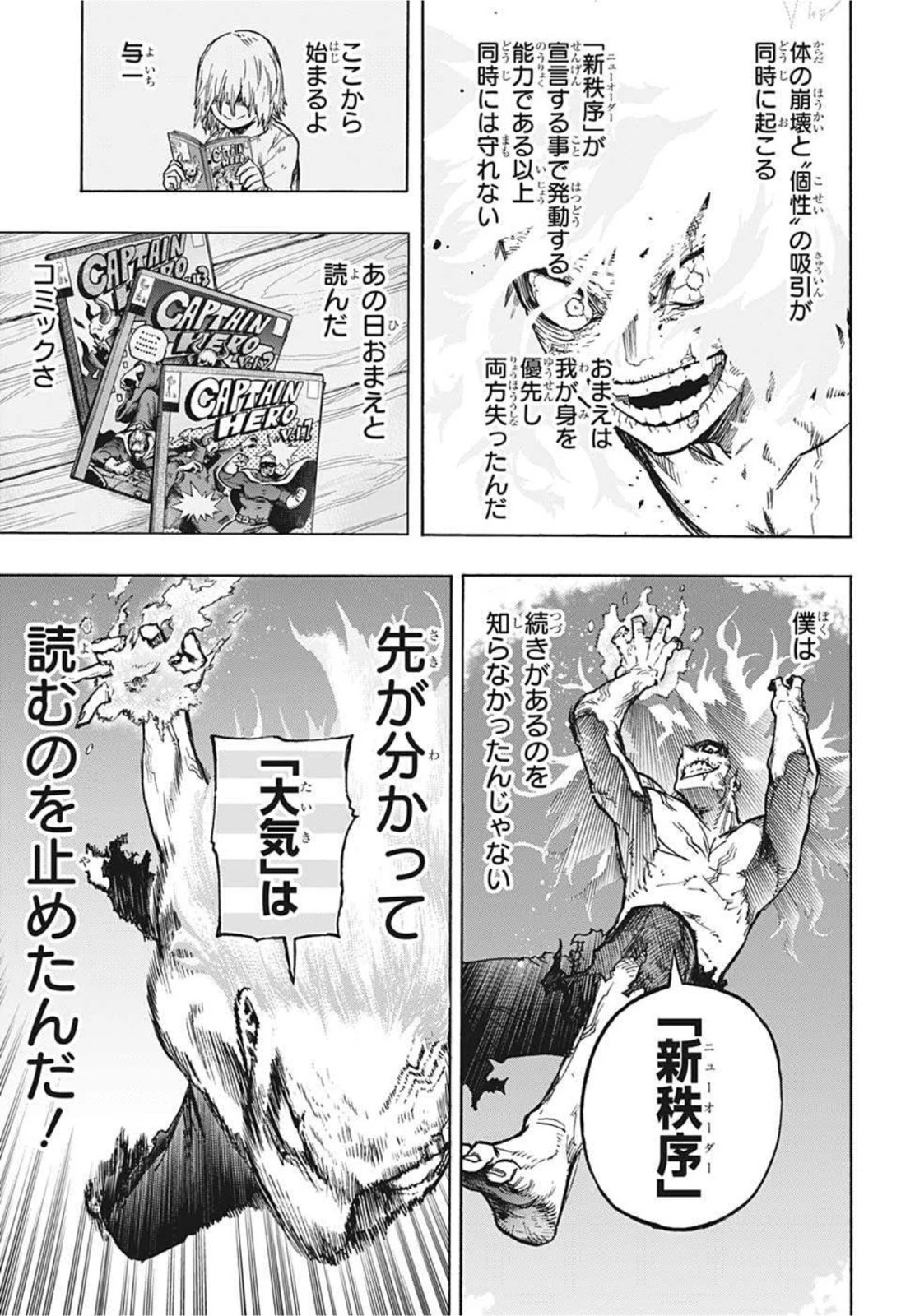 僕のヒーローアカデミア 第333話 - 5