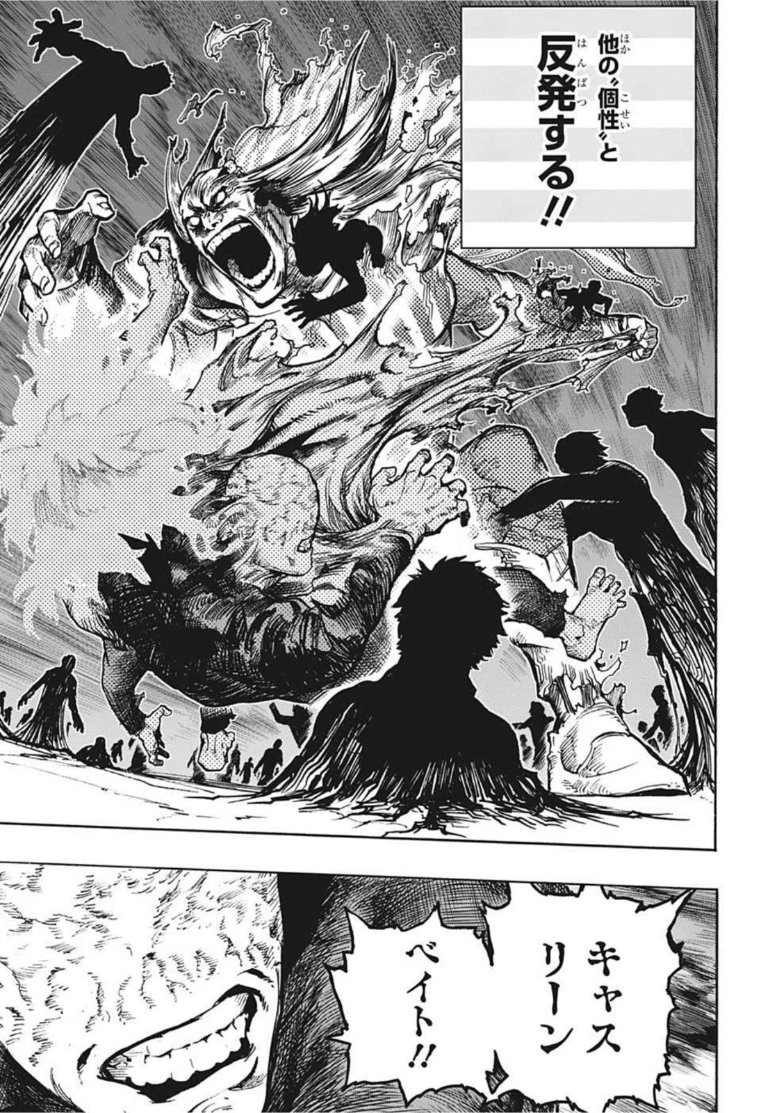 僕のヒーローアカデミア 第333話 - 9