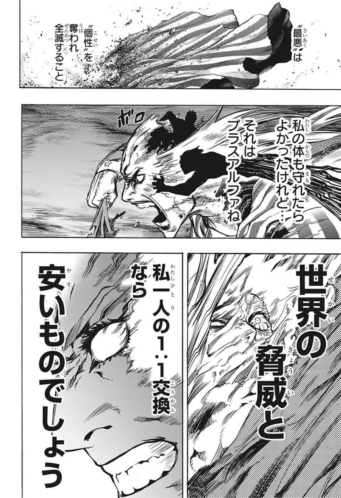 僕のヒーローアカデミア 第333話 - 10