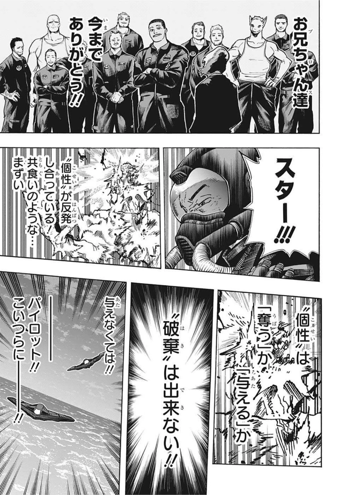 僕のヒーローアカデミア 第333話 - 11