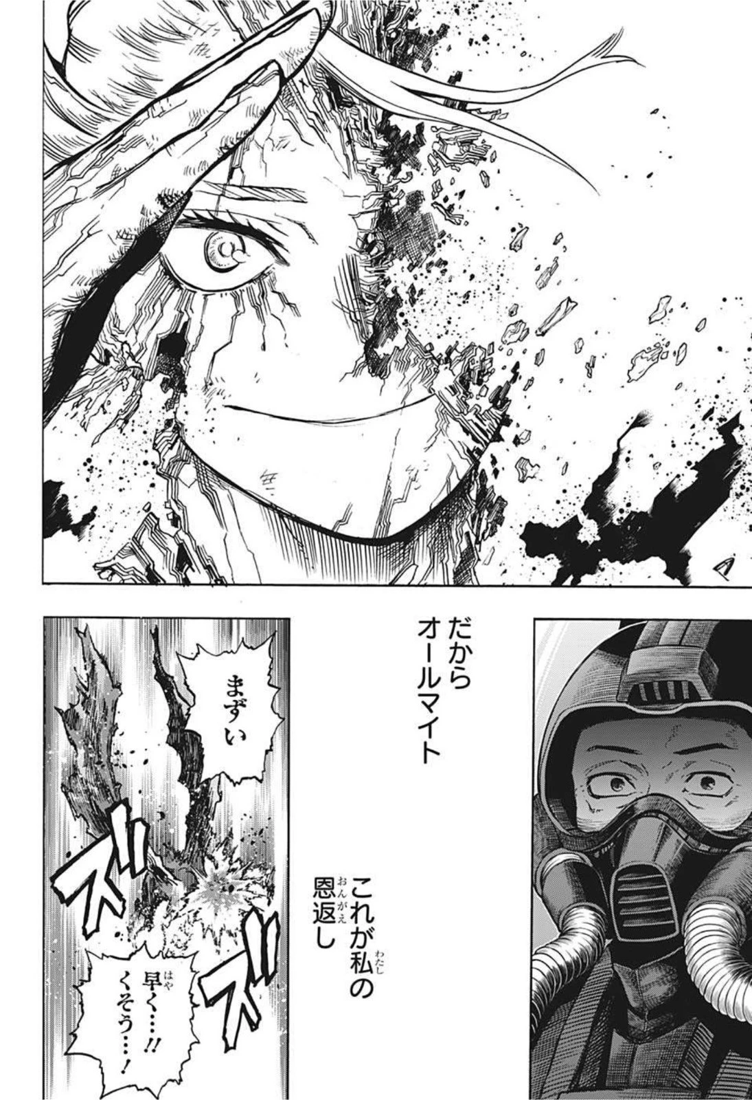 僕のヒーローアカデミア 第333話 - 14