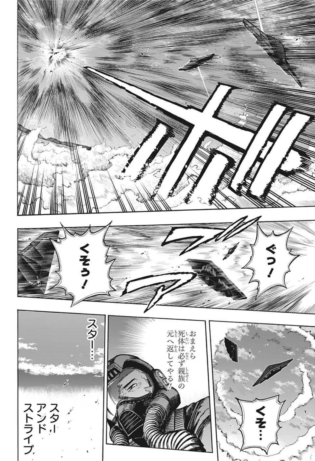 僕のヒーローアカデミア 第334話 - 4