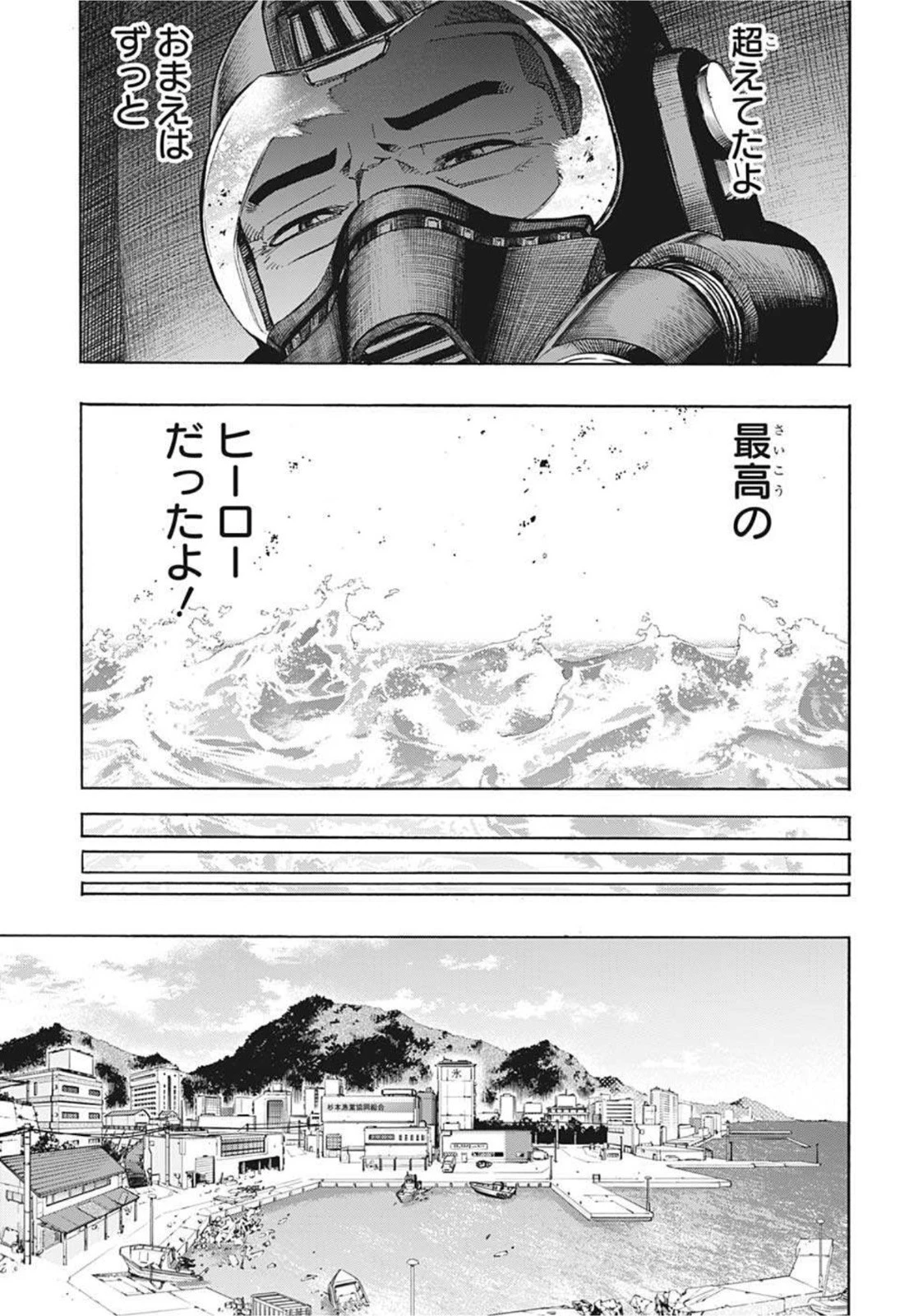 僕のヒーローアカデミア 第334話 - 5