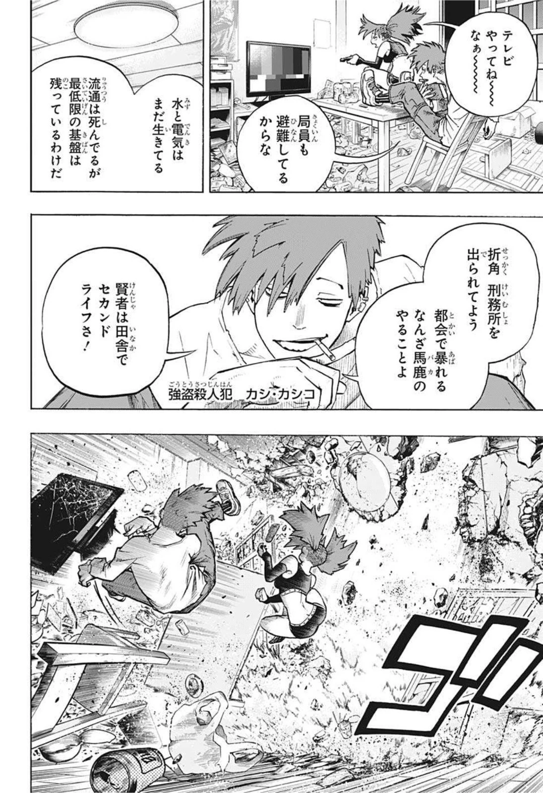 僕のヒーローアカデミア 第334話 - 6