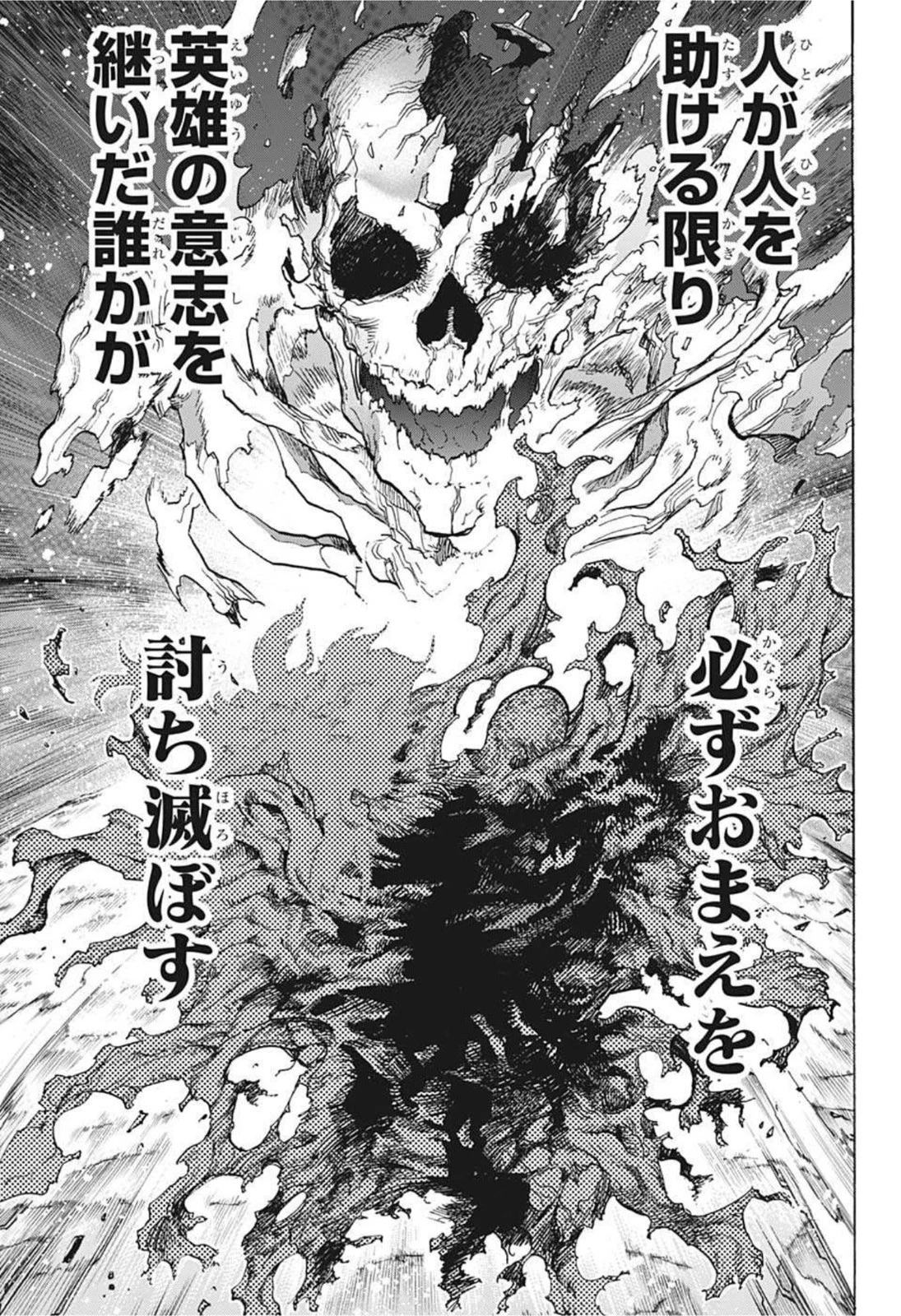 僕のヒーローアカデミア 第334話 - 9