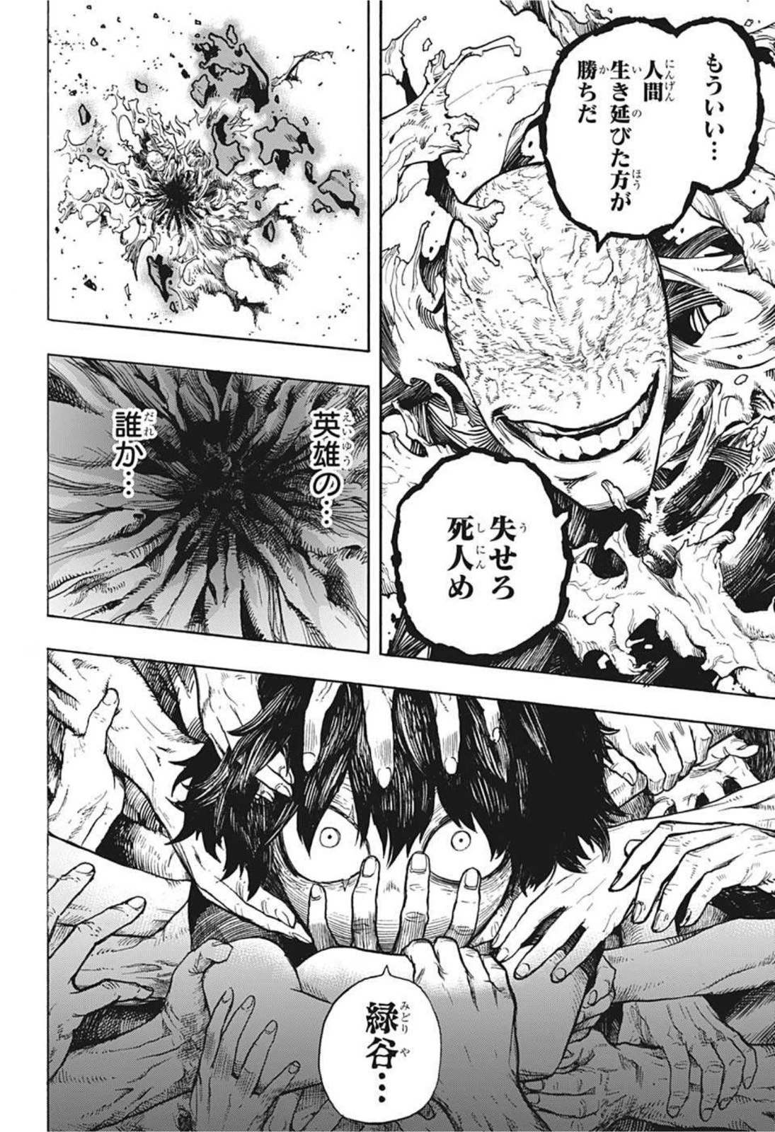 僕のヒーローアカデミア 第334話 - 10