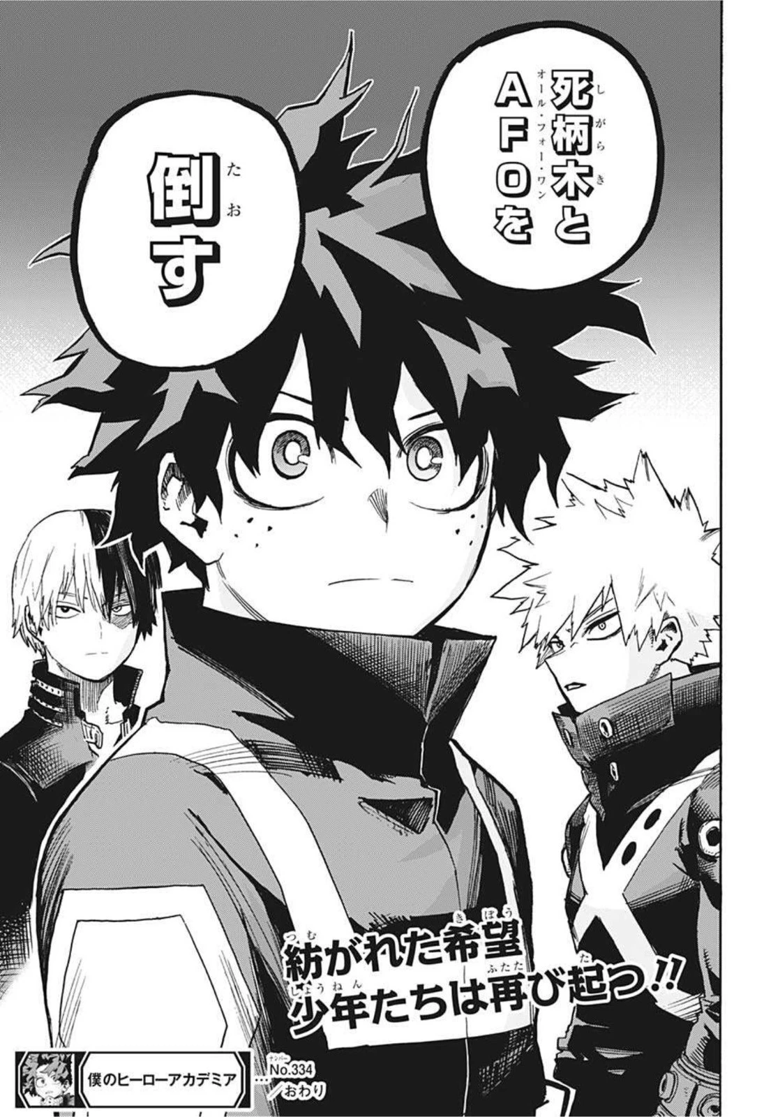 僕のヒーローアカデミア 第334話 - 15