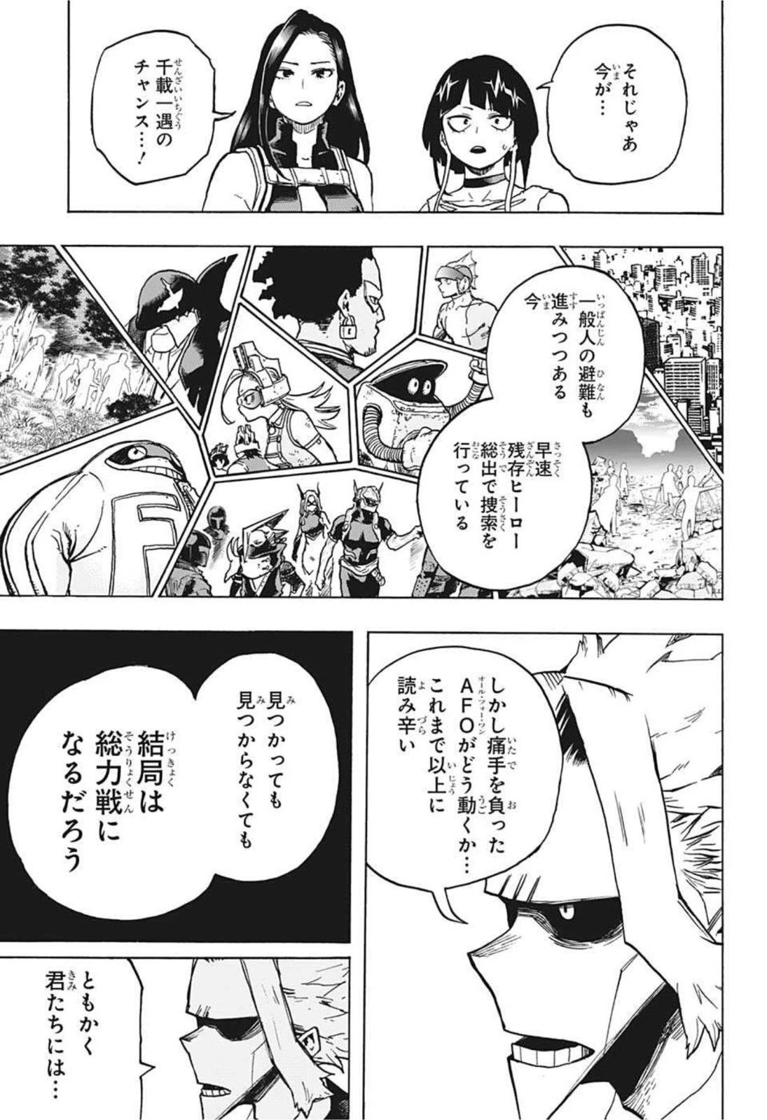 僕のヒーローアカデミア 第335話 - 3