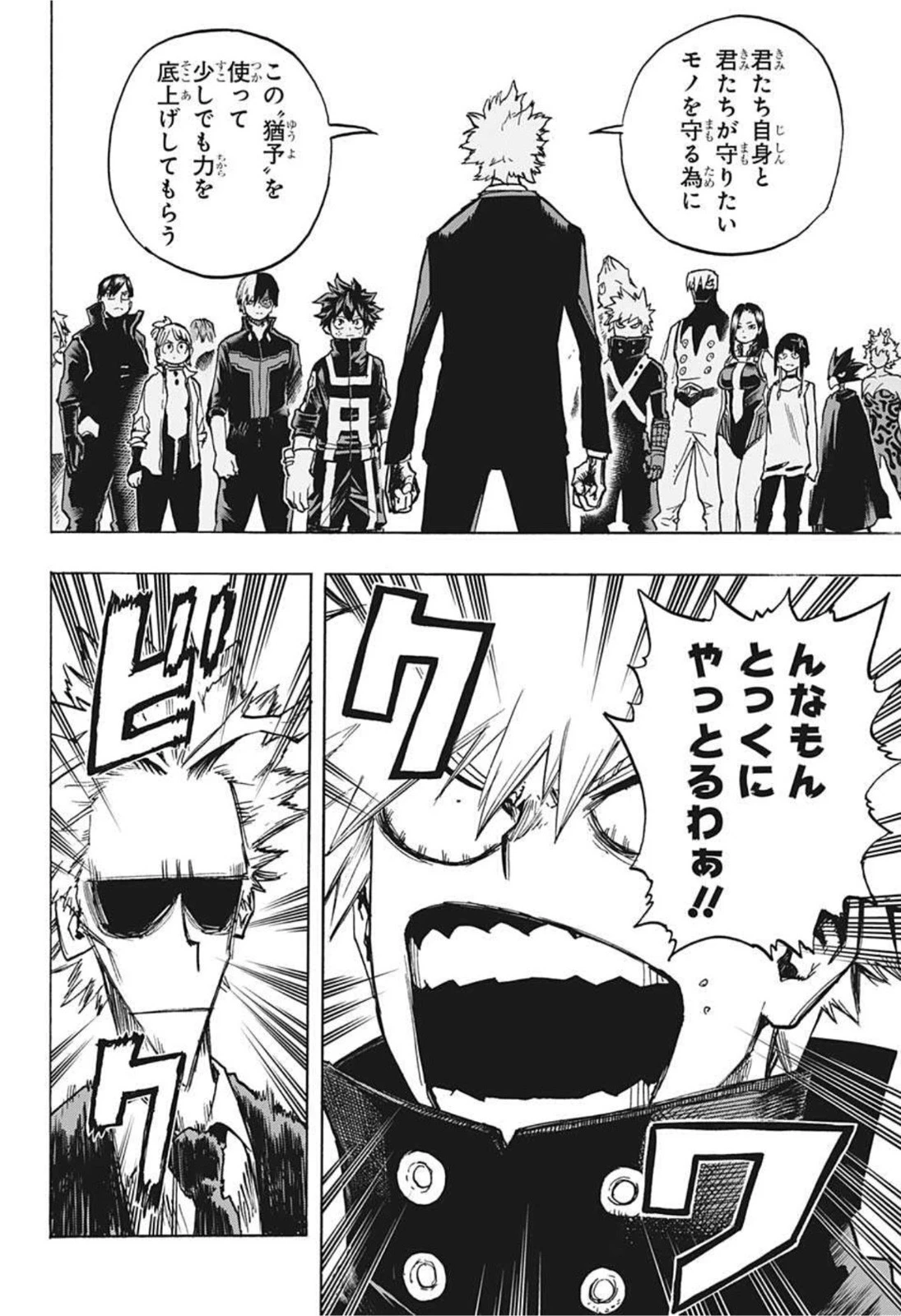 僕のヒーローアカデミア 第335話 - 6