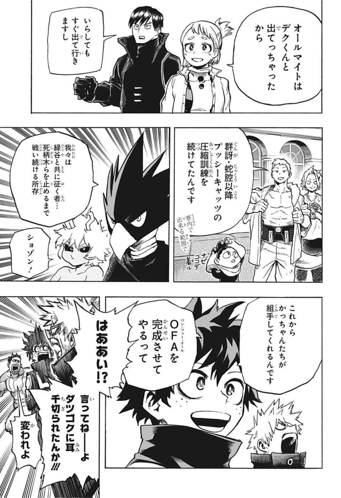 僕のヒーローアカデミア 第335話 - 7