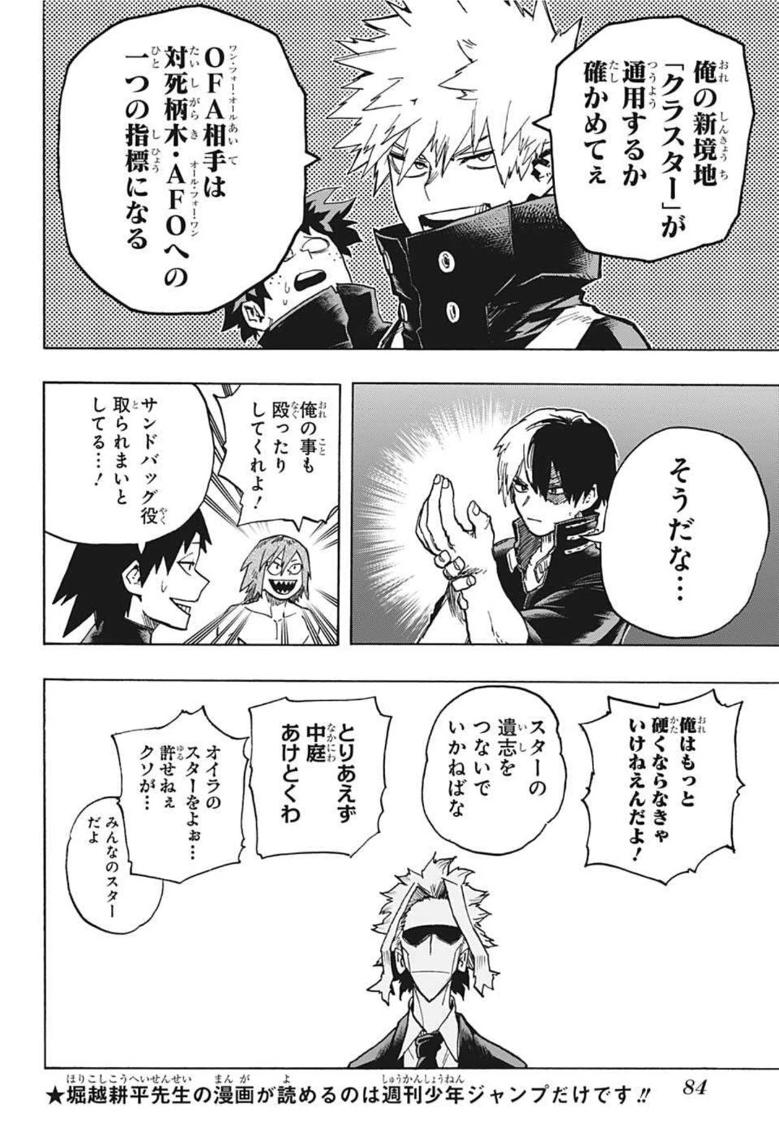 僕のヒーローアカデミア 第335話 - 8