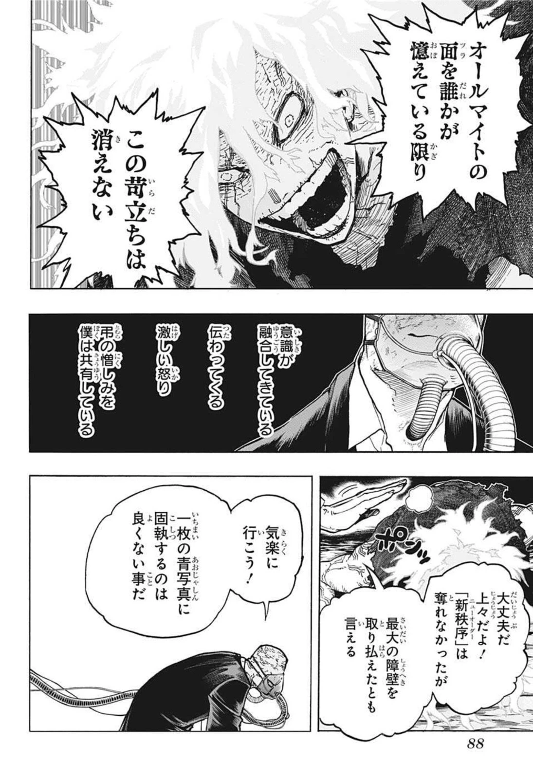 僕のヒーローアカデミア 第335話 - 12
