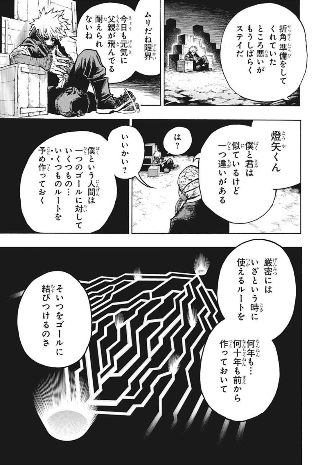 僕のヒーローアカデミア 第335話 - 13