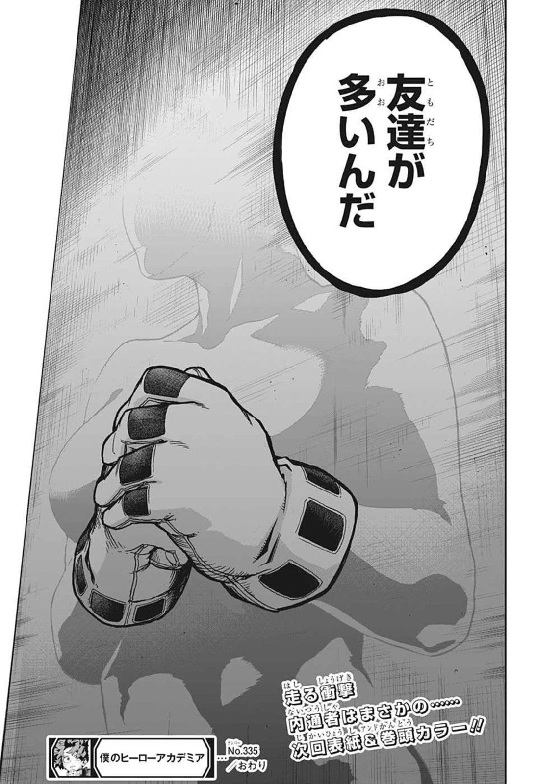 僕のヒーローアカデミア 第335話 - 15