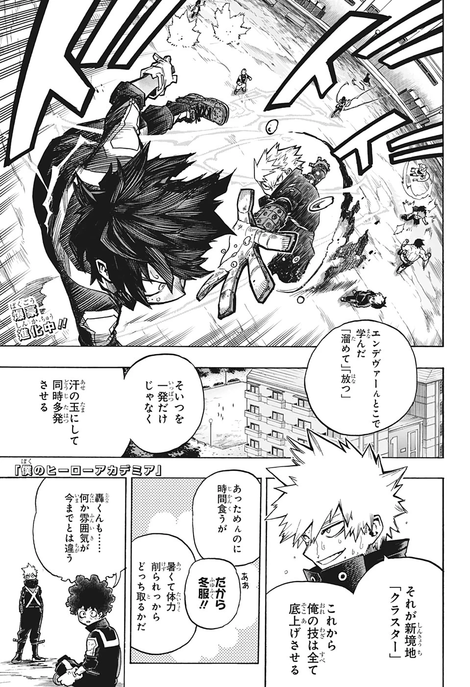 僕のヒーローアカデミア 第336話 - 3