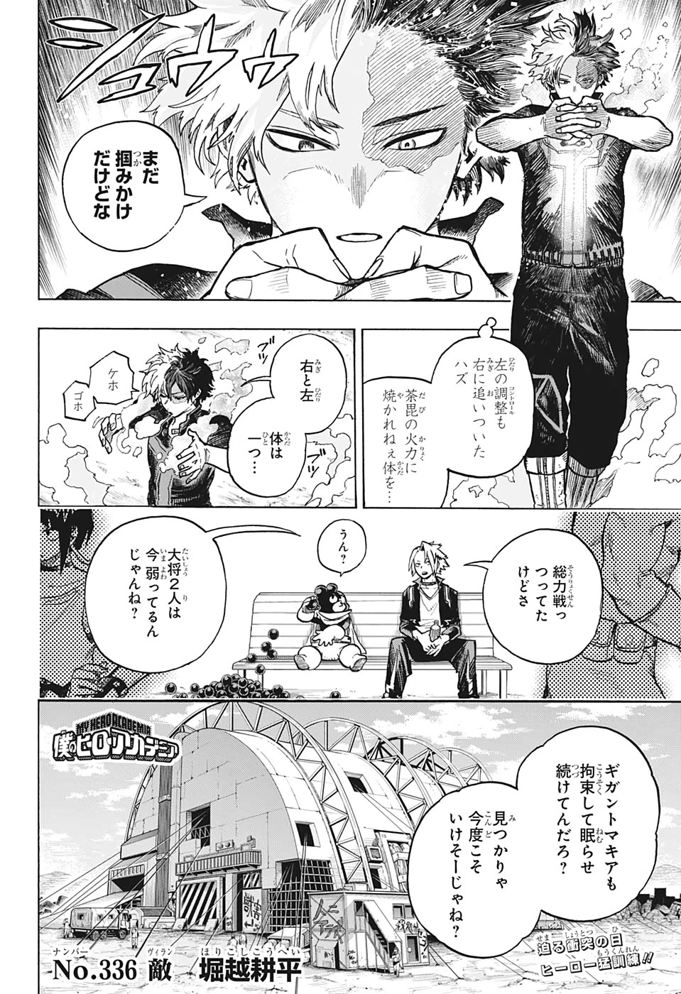 僕のヒーローアカデミア 第336話 - 4