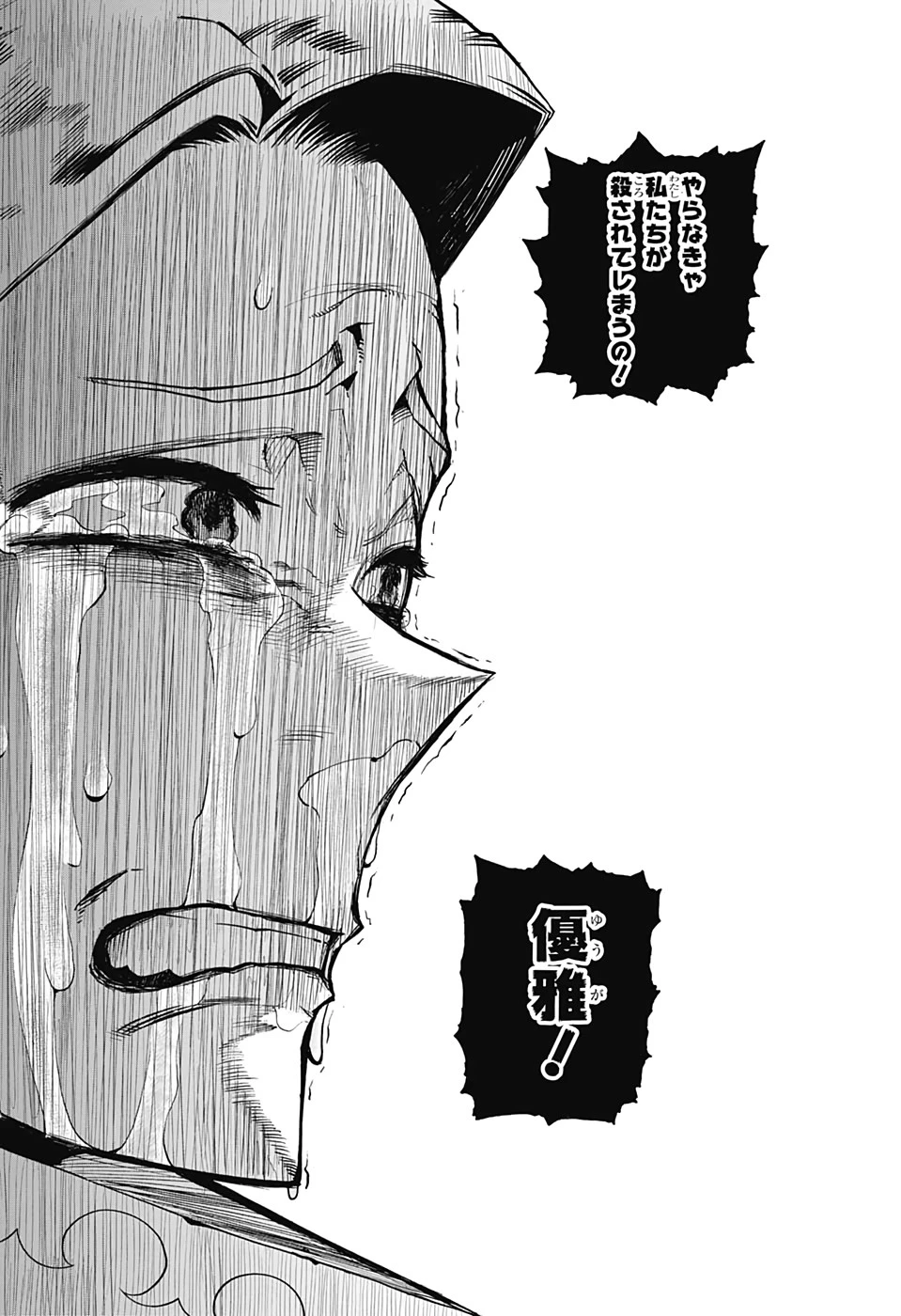 僕のヒーローアカデミア 第336話 - 8