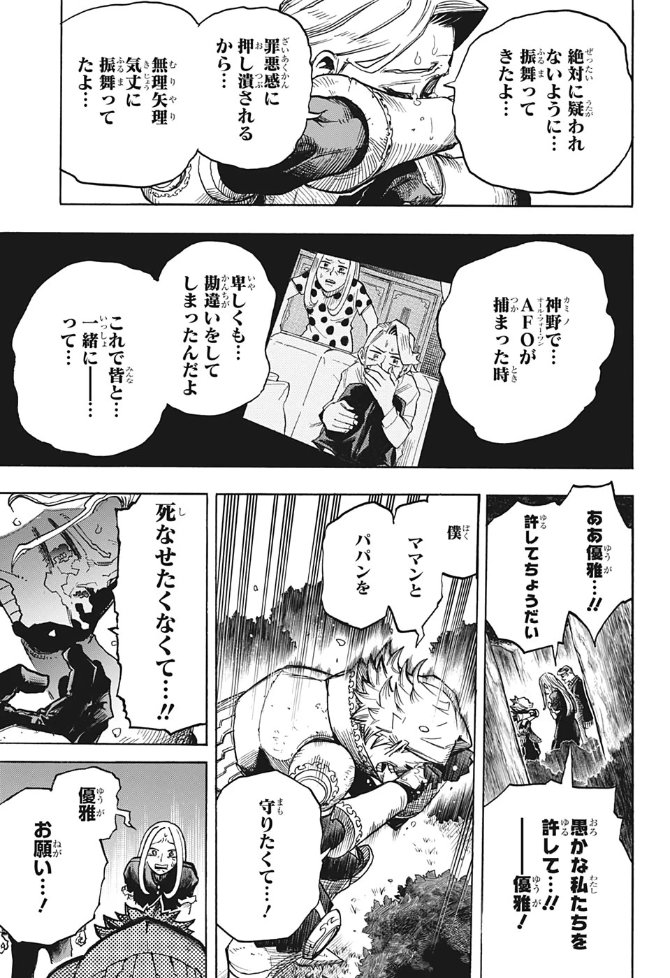 僕のヒーローアカデミア 第336話 - 13