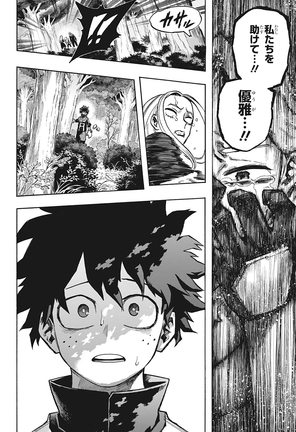 僕のヒーローアカデミア 第336話 - 14