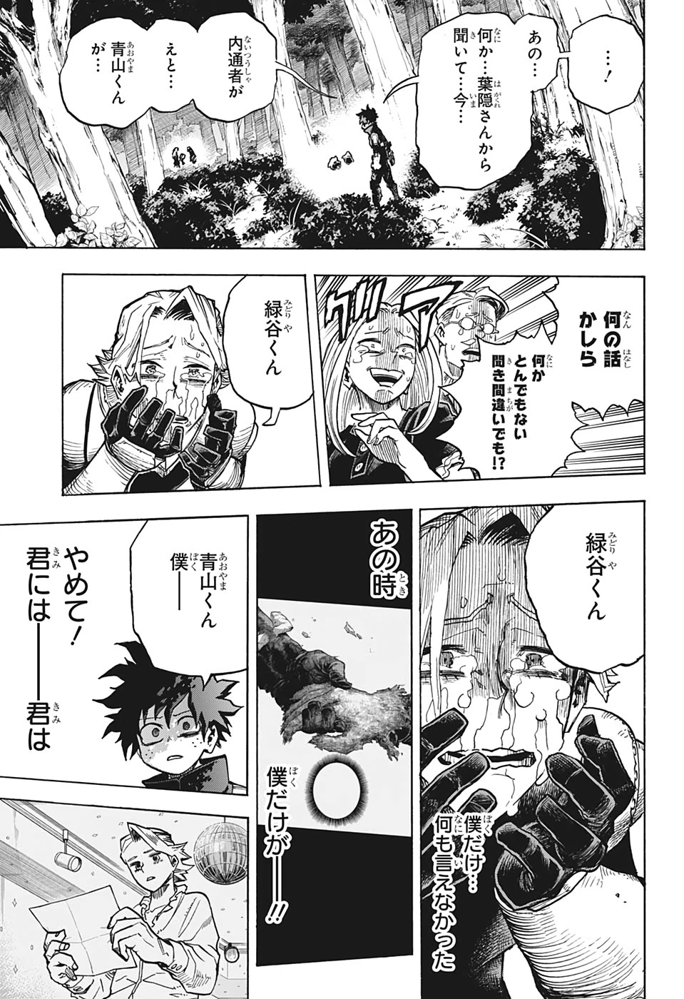 僕のヒーローアカデミア 第336話 - 15