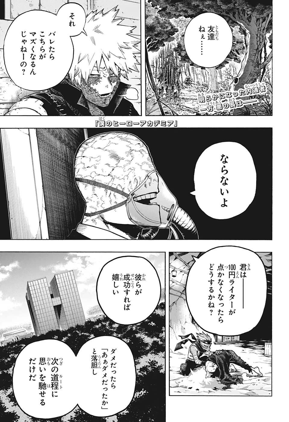 僕のヒーローアカデミア 第337話 - 1